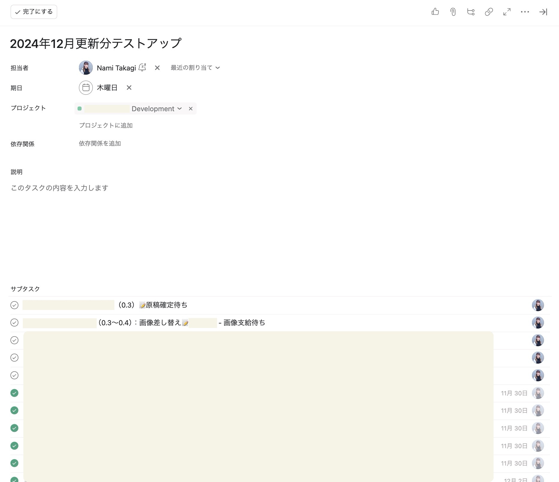 Asanaの画面イメージ。タイトルには2024年12月更新分テストアップと記載され、サブタスクが10個以上登録されている。
