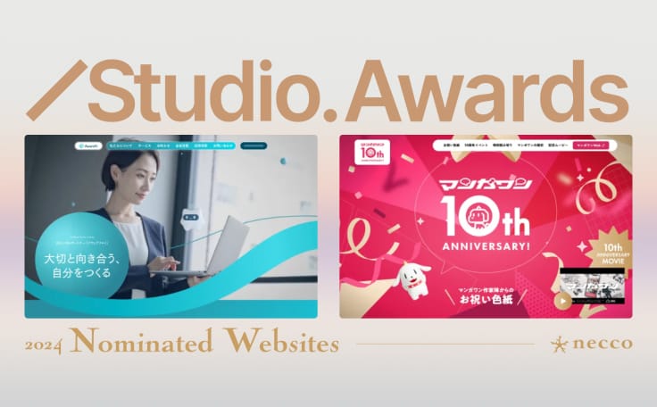 Studio Design Award 2024に株式会社Awarefyコーポレートサイトとマンガワン10周年特設サイトがノミネート