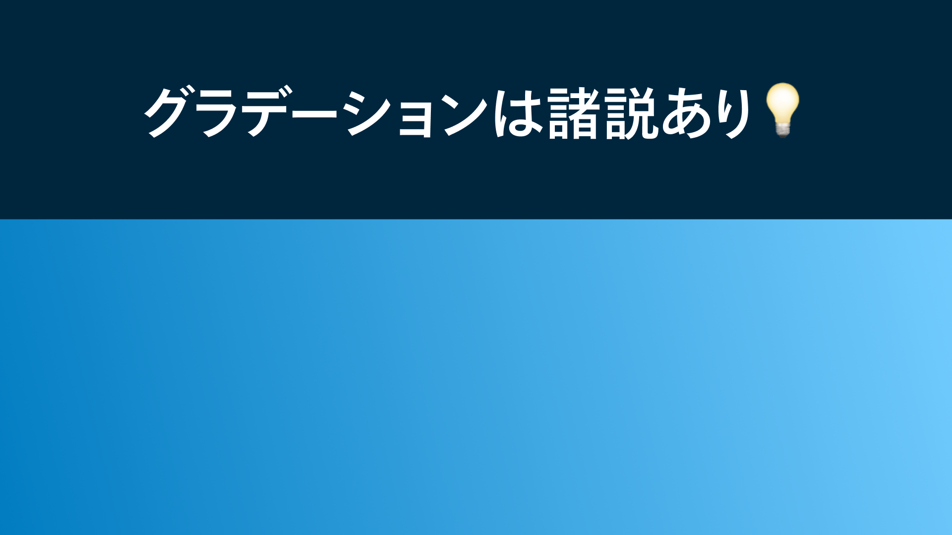 Lottieで出力できない表現としての「グラデーション」は諸説あり