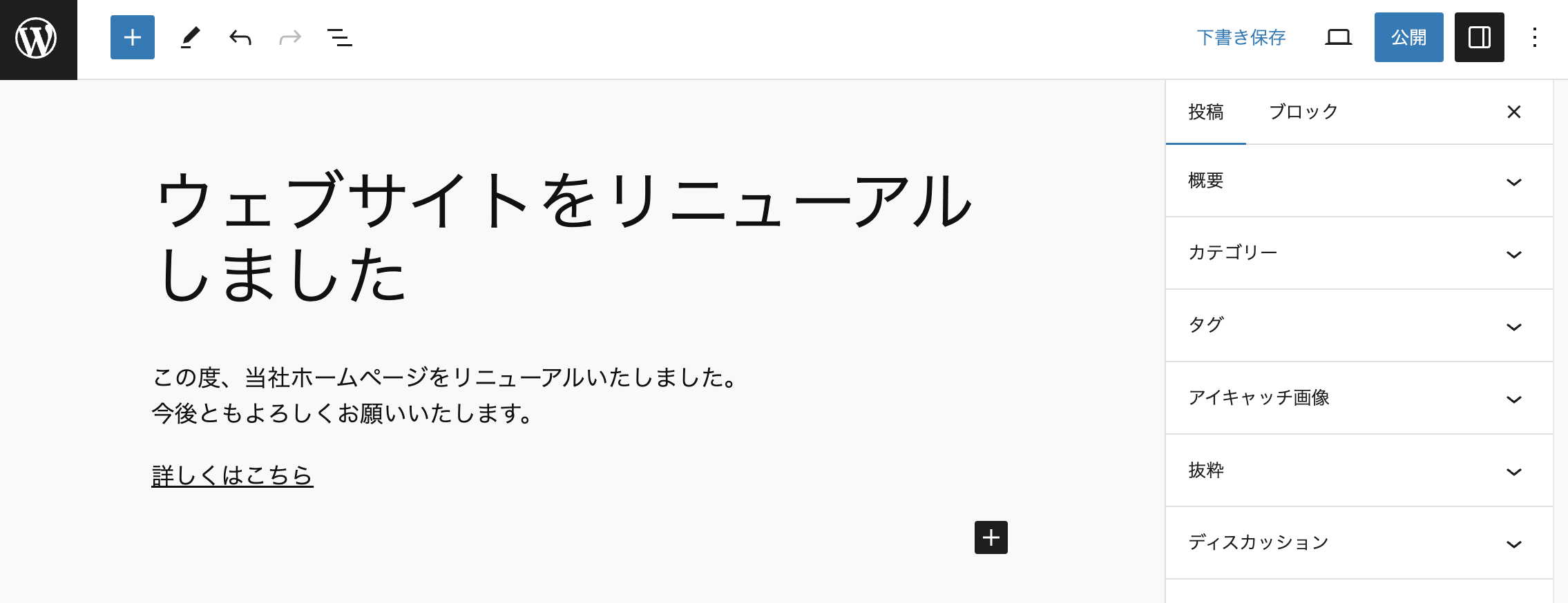 WordPressの管理画面が表示されている。