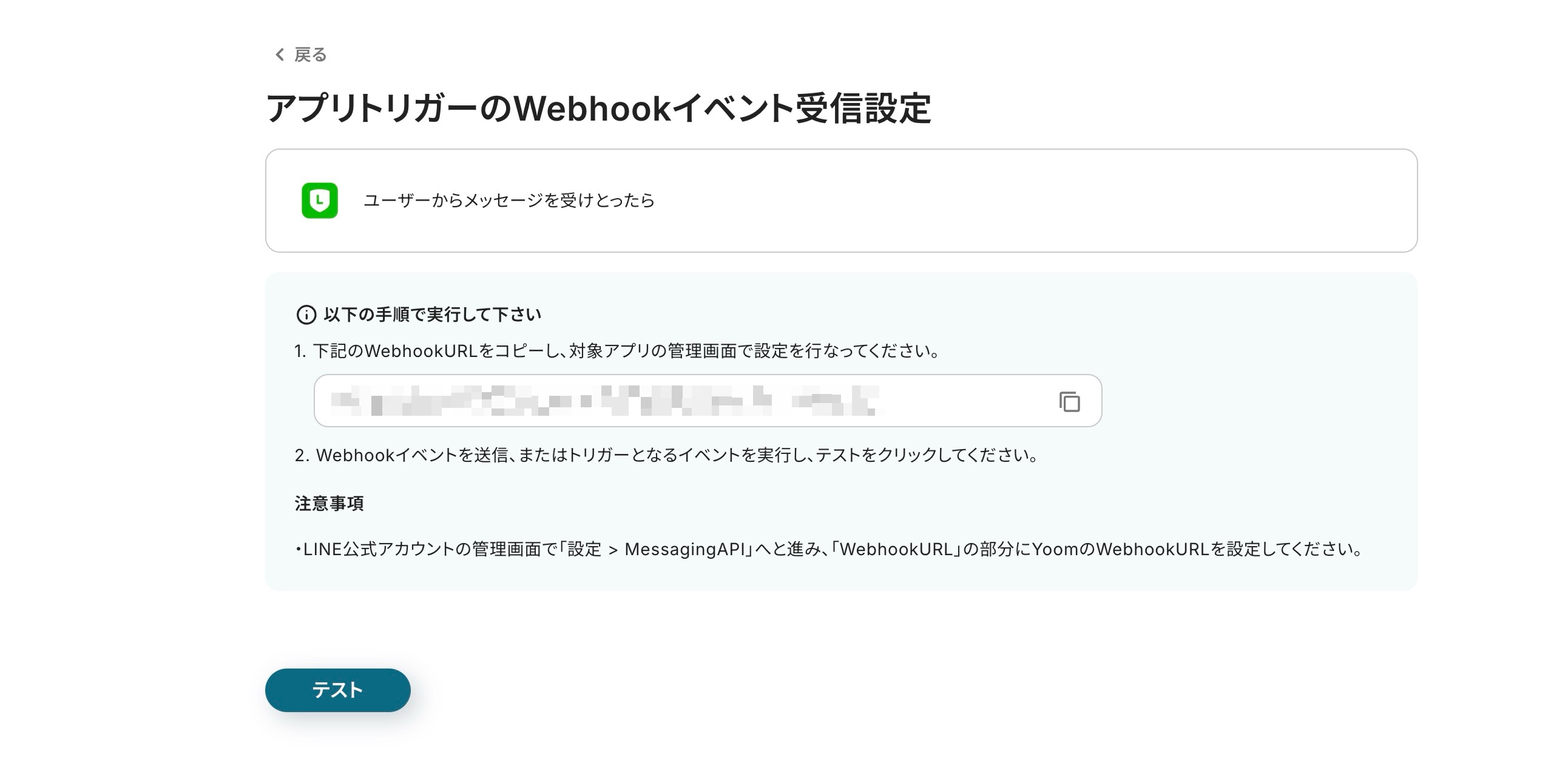 アプリトリガーのWebhookイベント受信設定画面。設定方法の手順が示されている。