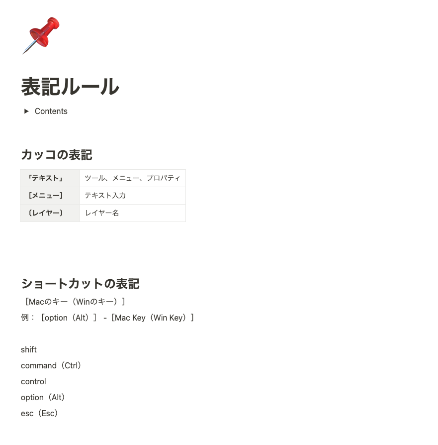 表記ルールのキャプチャ