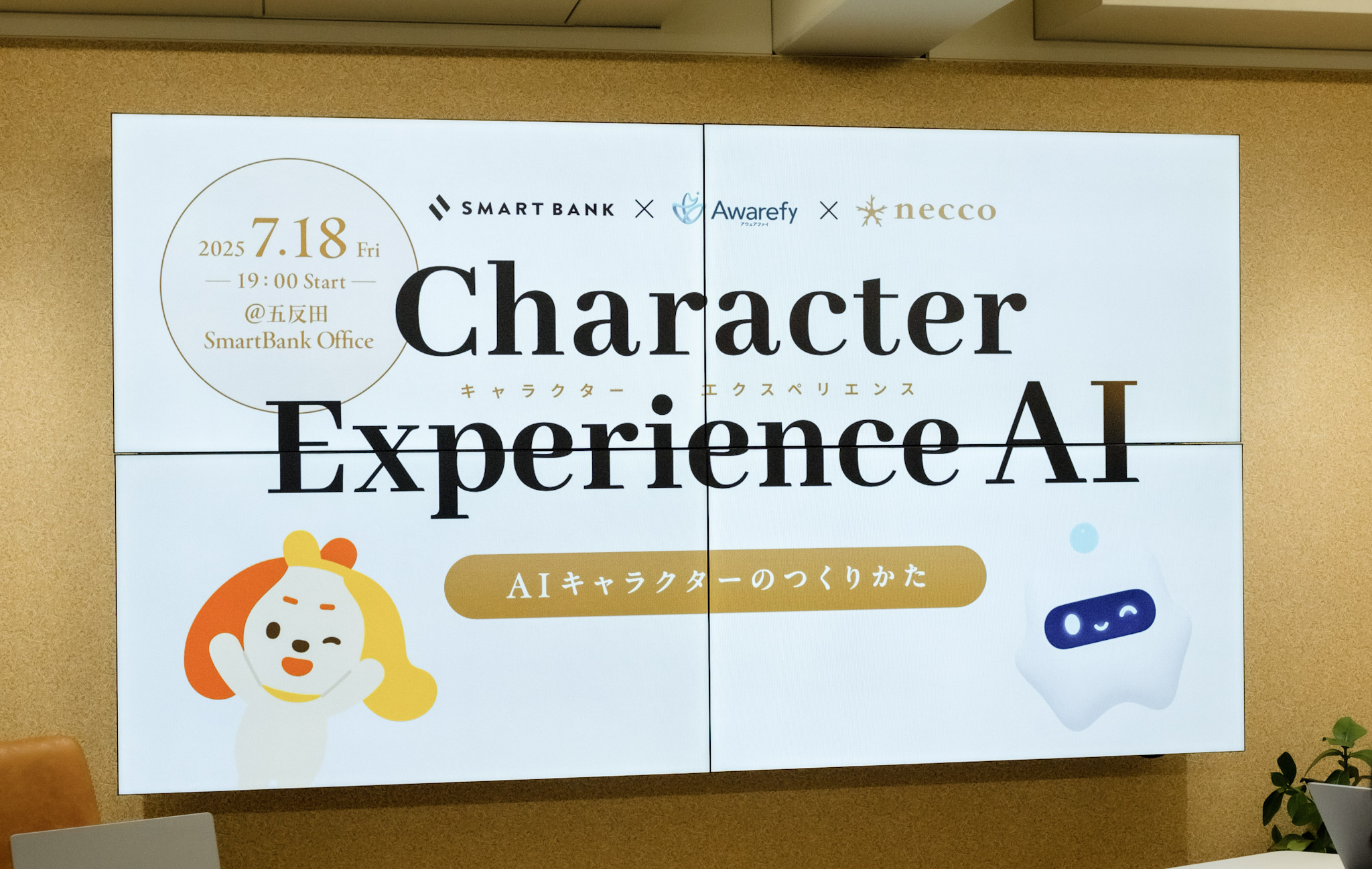 Character Experience AIとイベント名が記載されたディスプレイ
