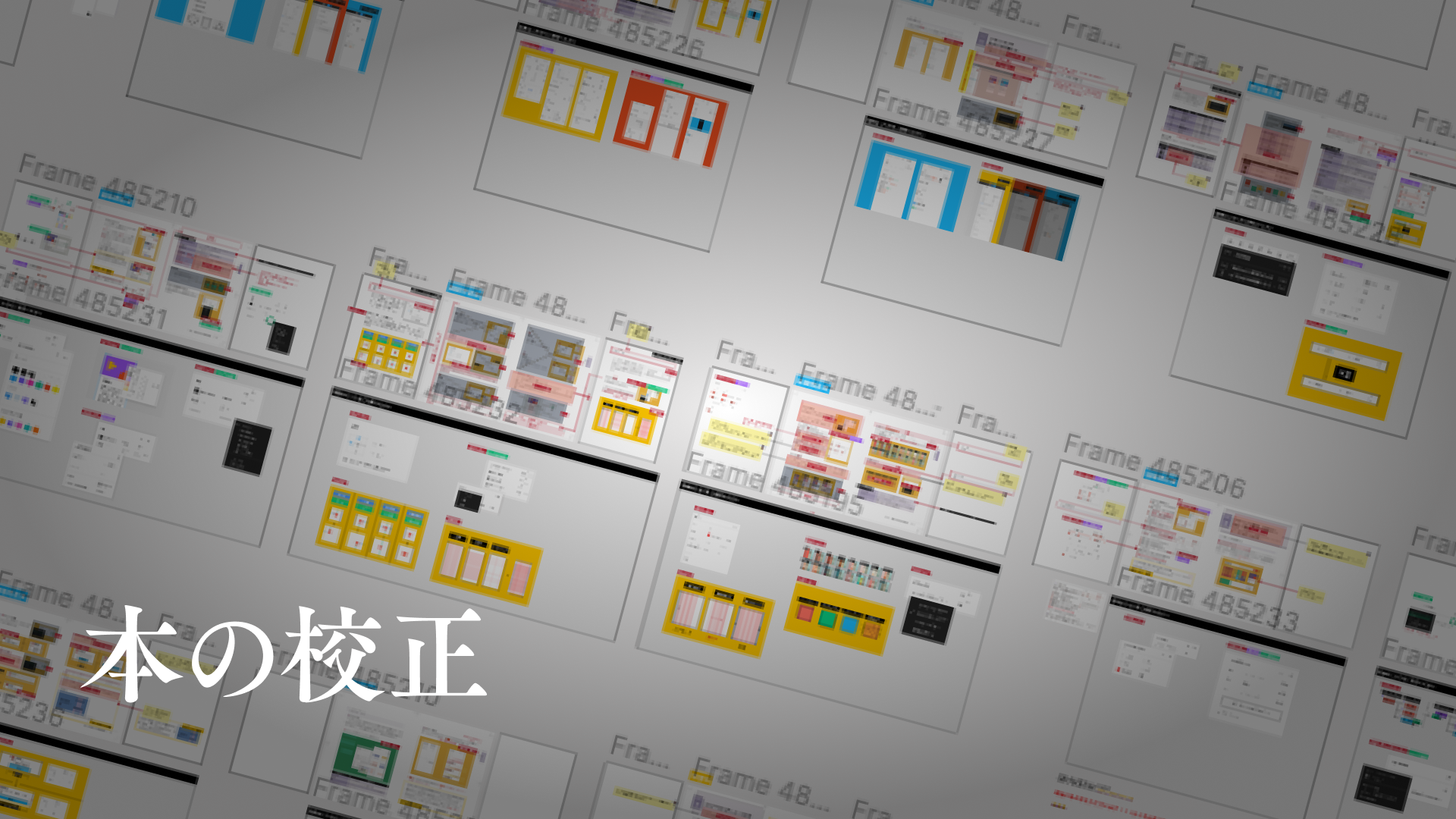 本の校正