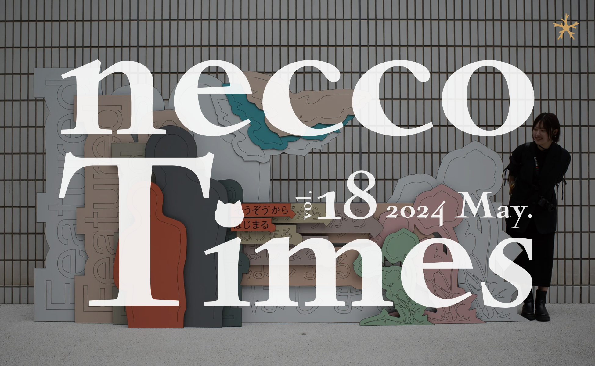 necco Times 5月号のアイキャッチ画像。Featured Projects 2024の会場で撮影した小雪ちゃんの写真。