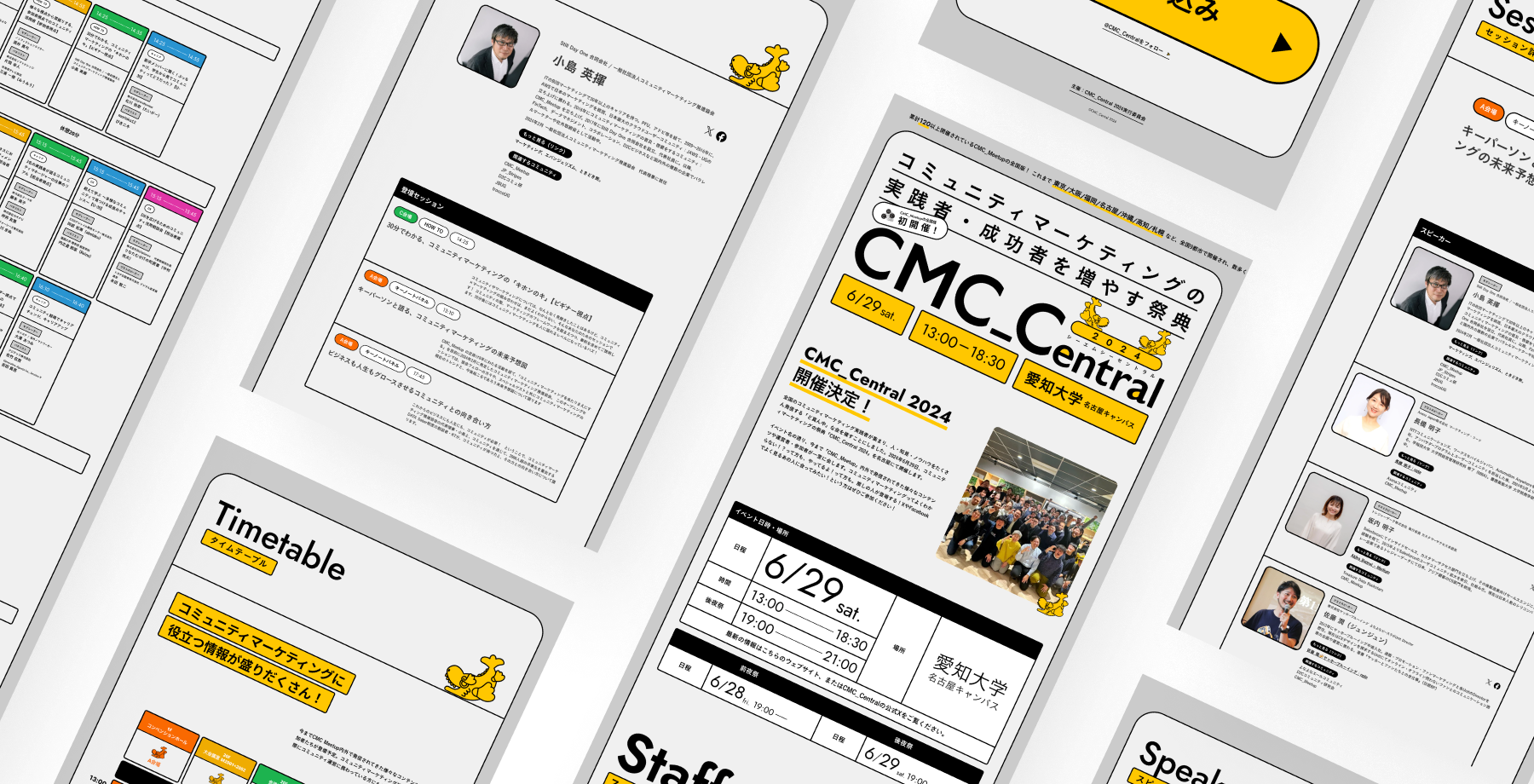 CMCセントラルイベントサイトのデザイン画像