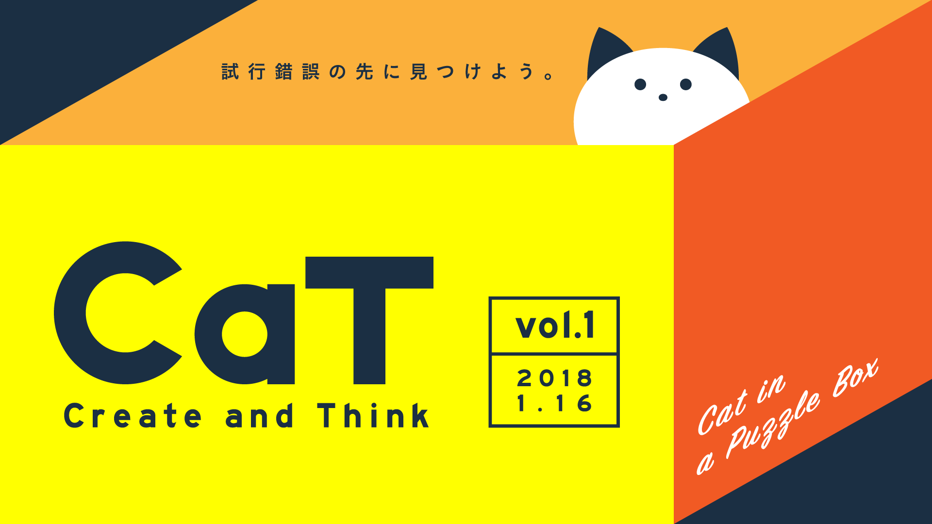 “作り手やこれから何かをつくりたい人”のためのイベント「CaT vol.1」を開催しました！
