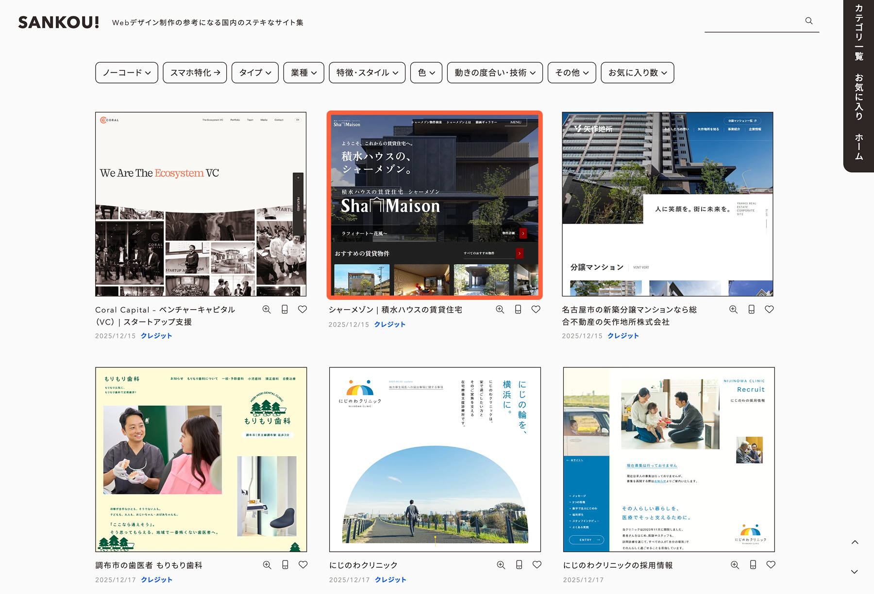 SANKOU!にシャーメゾンのサイトが掲載されている様子