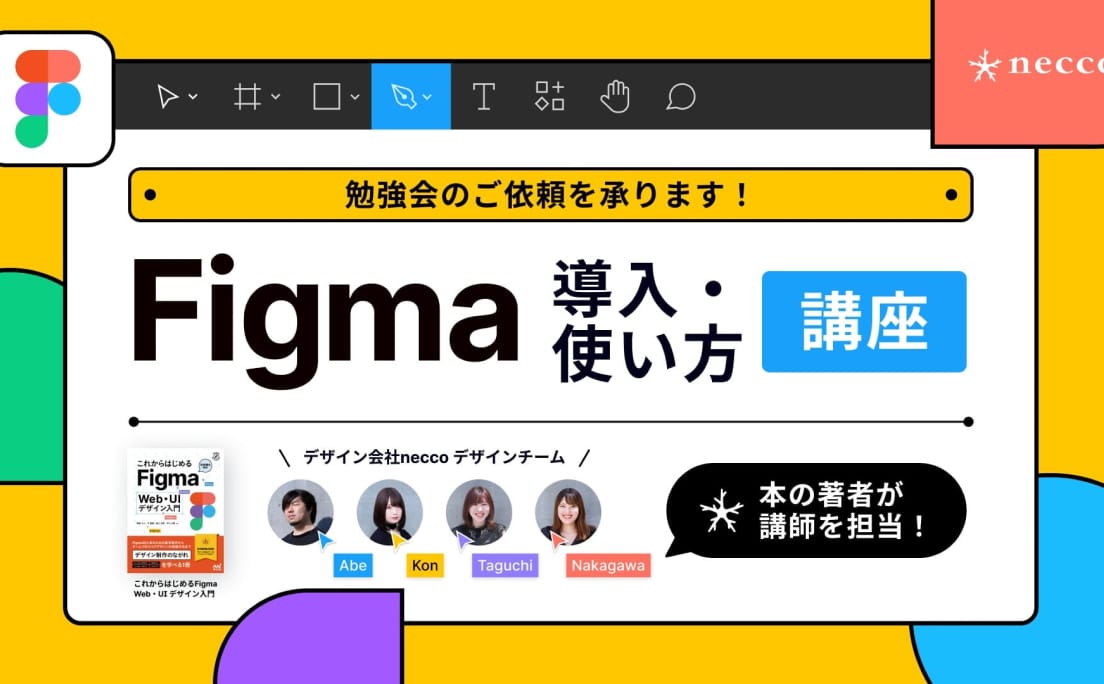 Figmaの導入・使い方講座のサービスをリリース