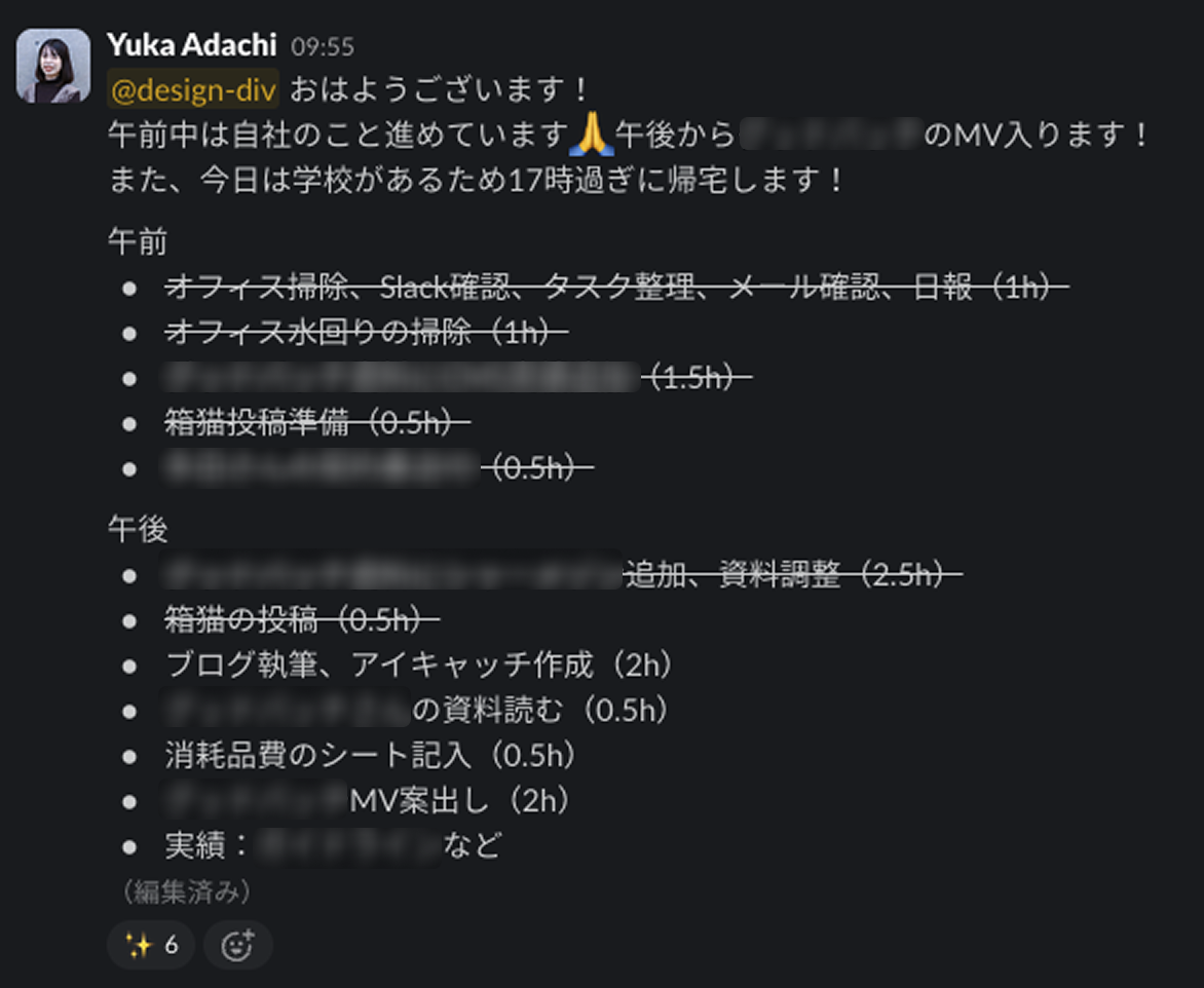 1日のスケジュールをSlackで共有後、完了したら斜線を引いています