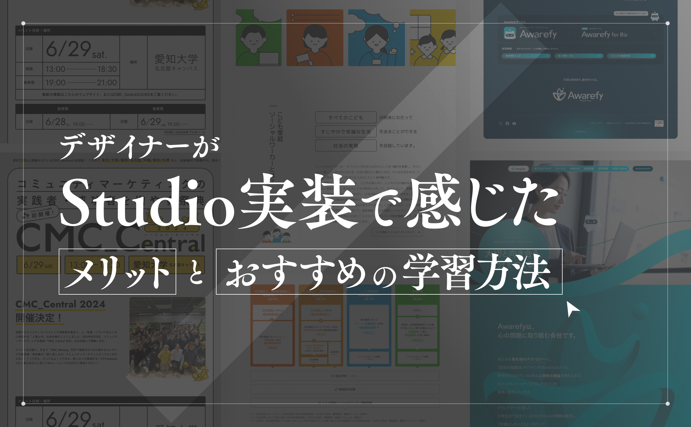 デザイナーがStudio実装に参加して感じたメリットとおすすめの学習方法