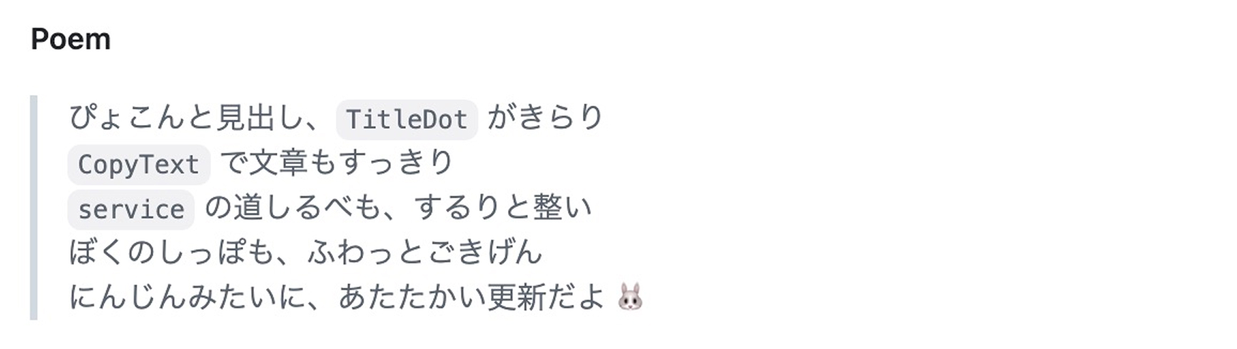 ぴょこんと見出し、TitleDot がきらり
CopyText で文章もすっきり
service の道しるべも、するりと整い
ぼくのしっぽも、ふわっとごきげん
にんじんみたいに、あたたかい更新だよ 🐰