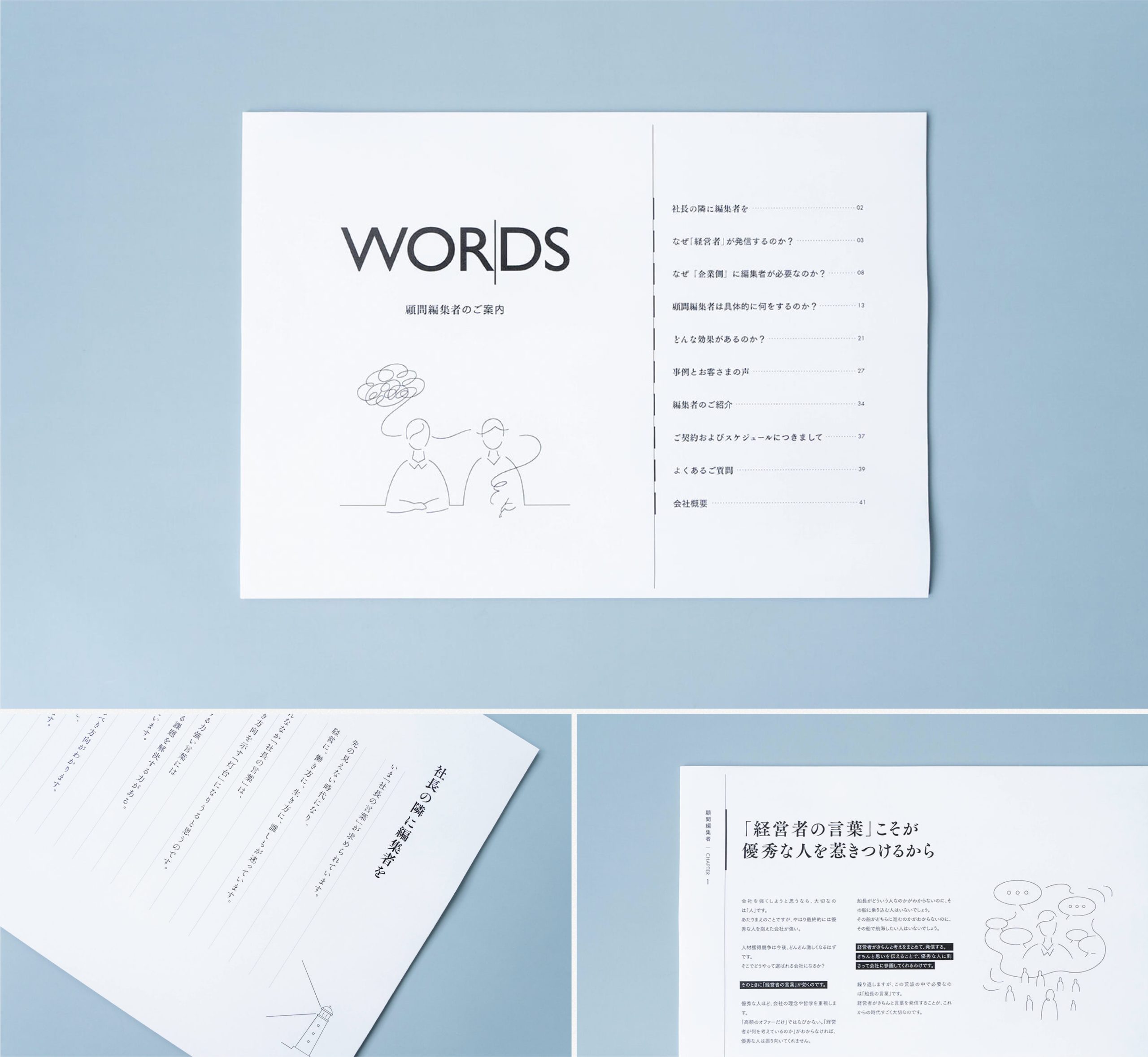 株式会社 WORDSさまの会社資料の写真