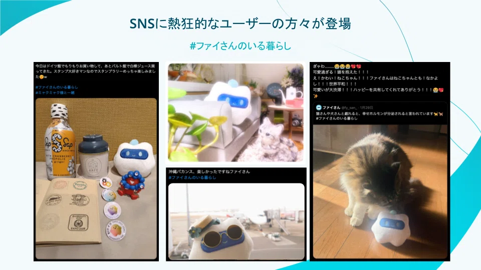 SNSでユーザーからの反響の声