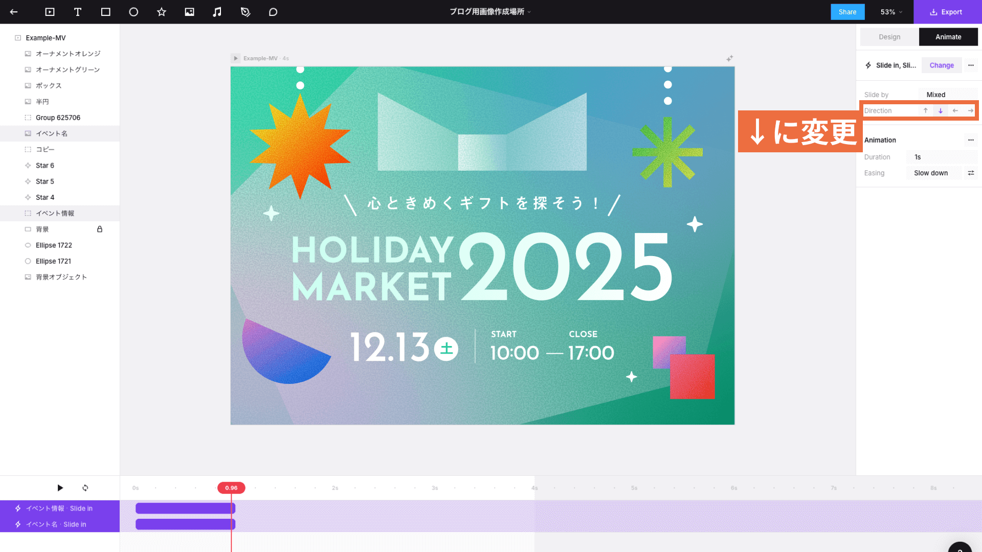 Jitterで右サイドバーから「Slide in」の動きの向きを下に変更している