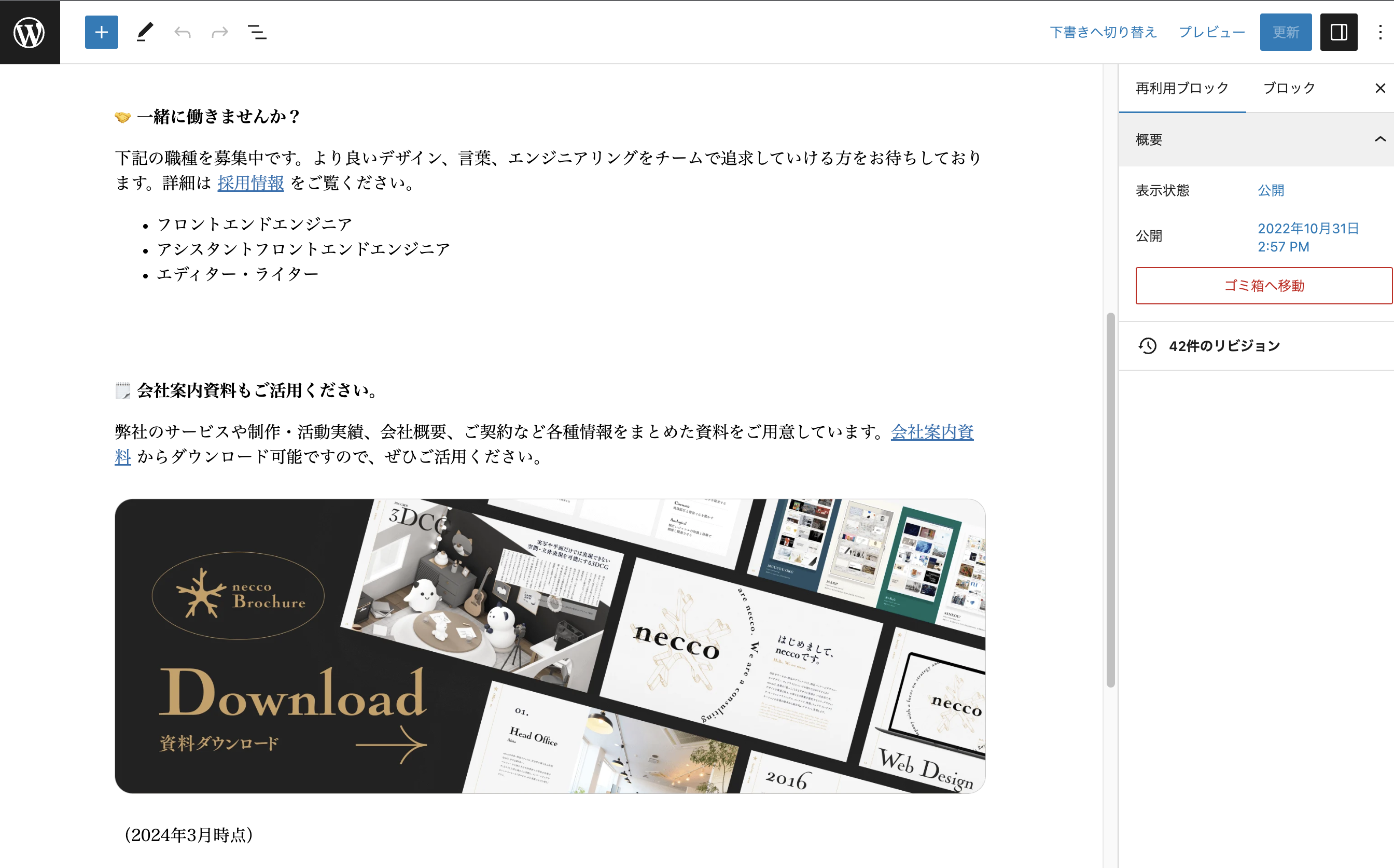 neccoのWordPressの再利用ブロックの編集画面が表示されている。