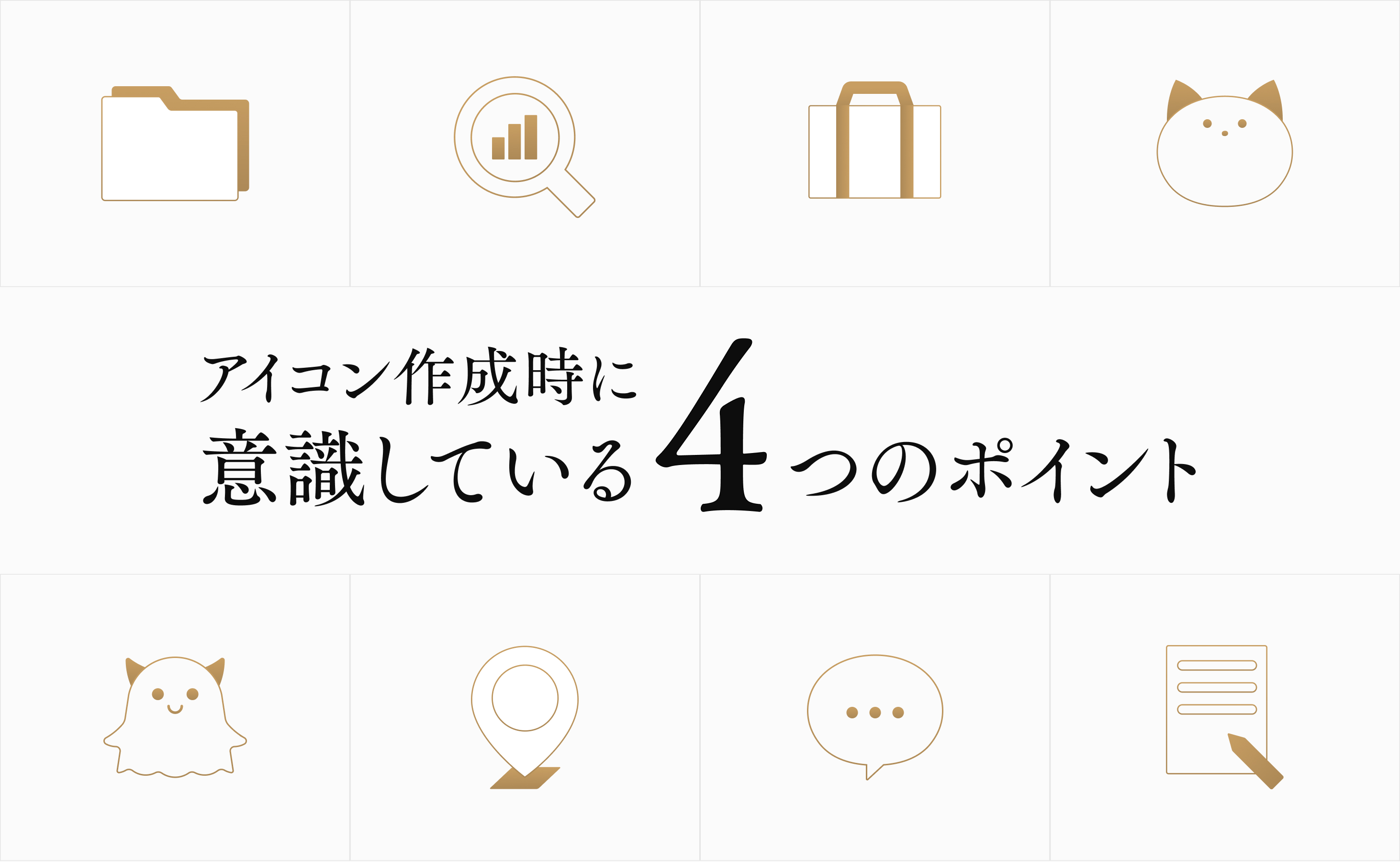 【アイコン修行中】アイコン作成時に意識している4つのポイント
