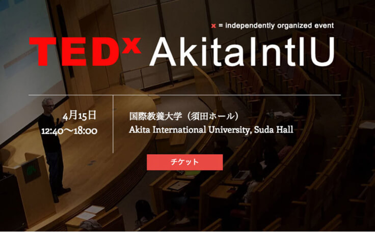 「TEDx AkitaIntIU 2018」に協賛