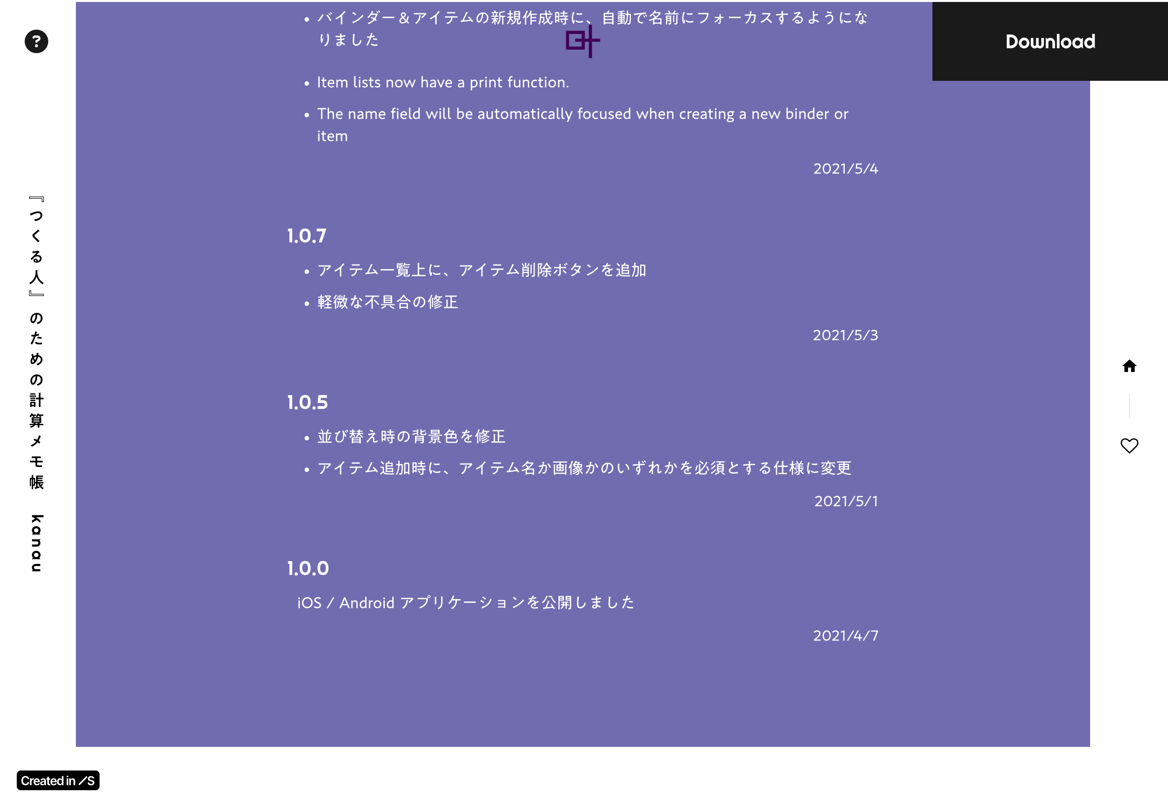 薄紫色の背景に白文字で記載された、アプリケーション「kanau」の更新履歴(リリースノート)のスクリーンショット。画面左側には縦書きで「『つくる人』のための計算メモ帳 kanau」とあり、中央にはバージョン1.0.0から1.0.7までの修正内容や機能追加が日付(2021/4/7〜2021/5/4)とともにリスト形式で表示されている。右上には黒い背景に白文字で「Download」と書かれたボタンがあり、右端にはホームとハートのアイコンが配置されている。