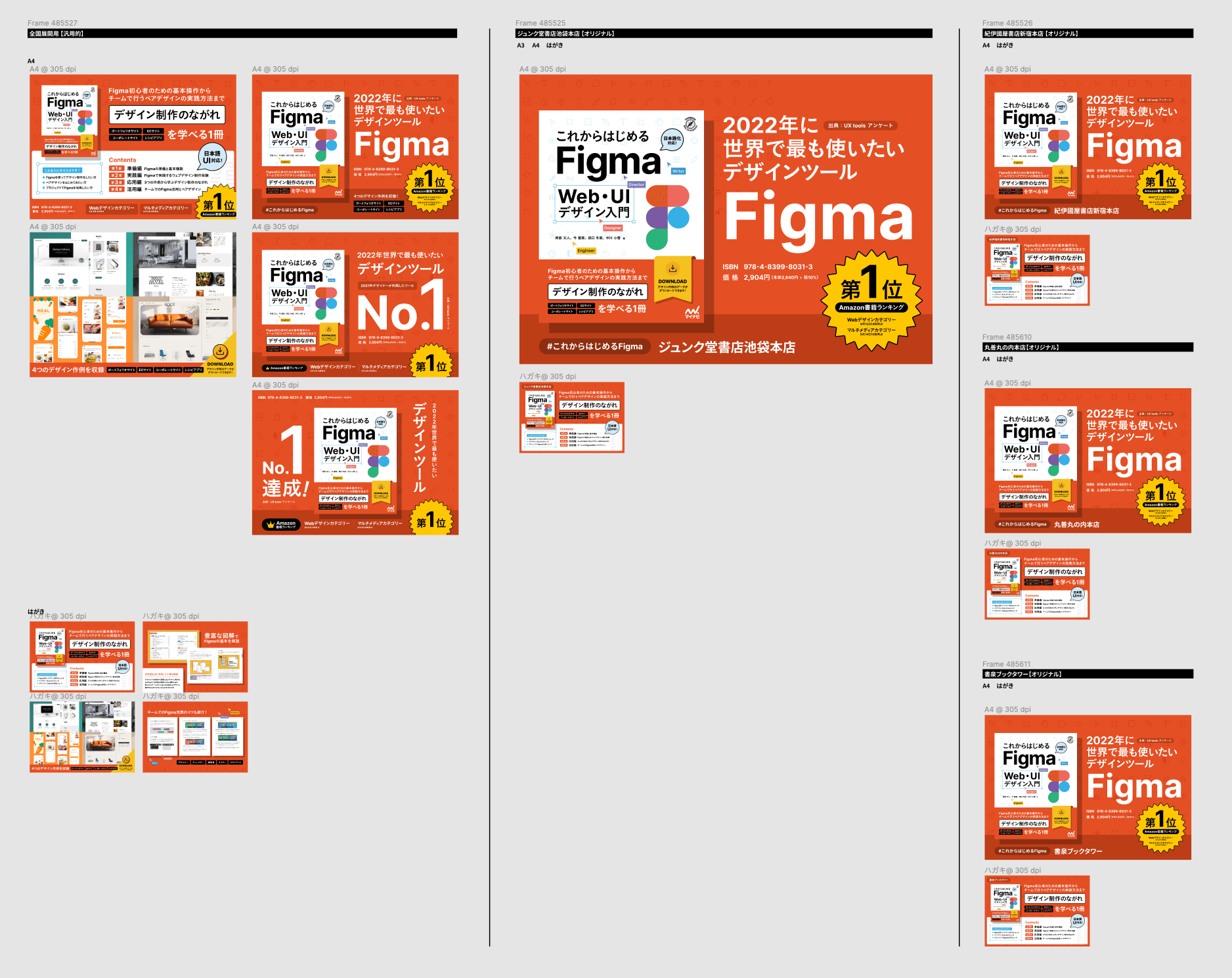 Figma上で作成したPOPのキャプチャ
