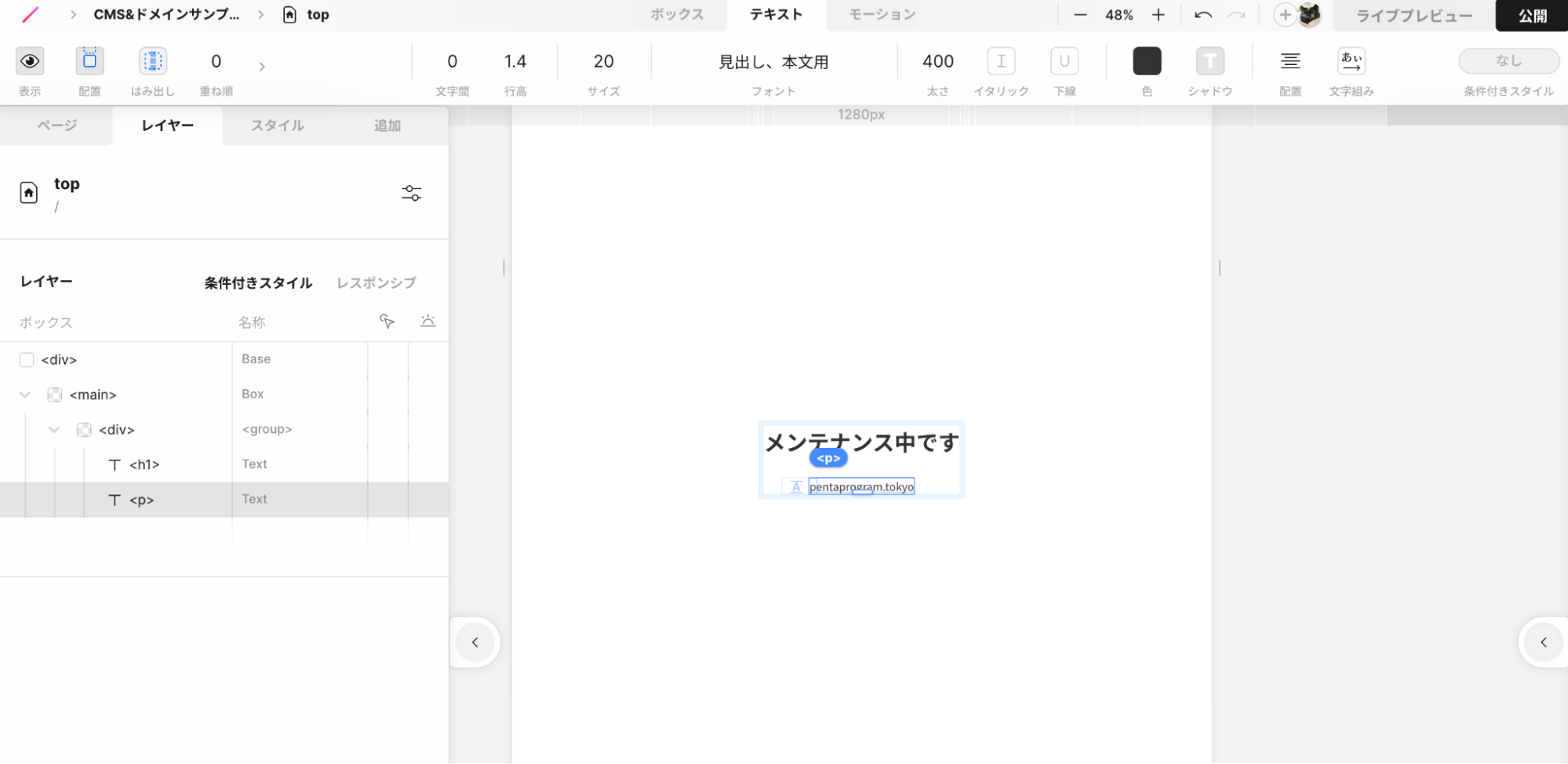 STUDIOのキャンバス。「メンテナンス中です」を記載している。