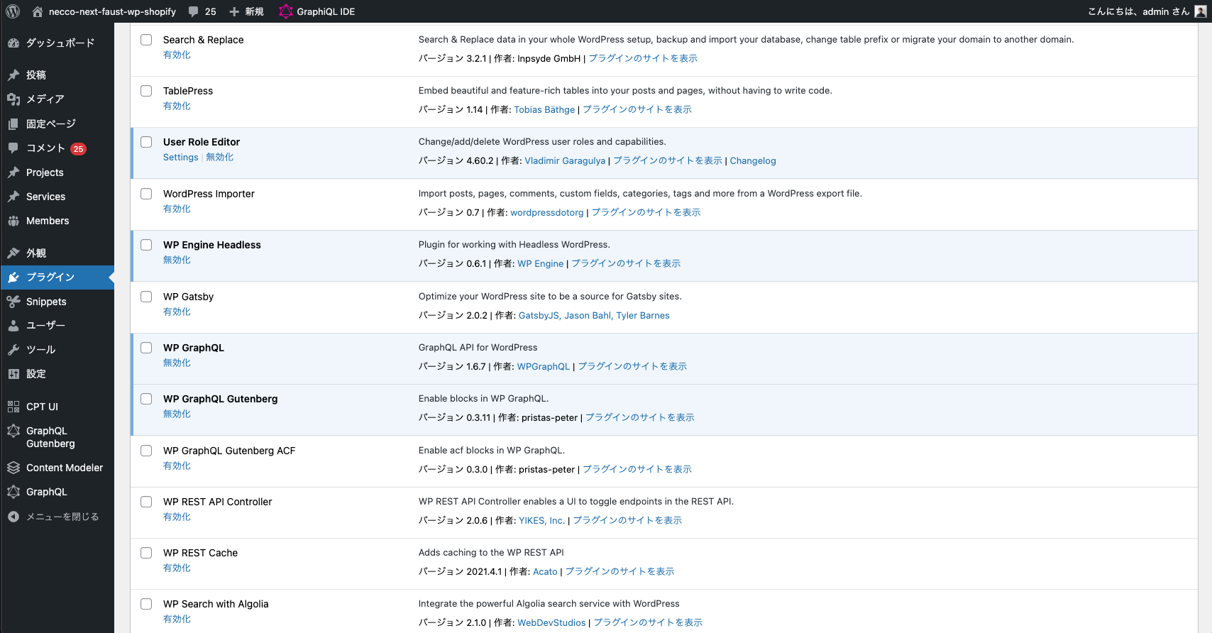 Faust.jsで使うWP Engine Headless