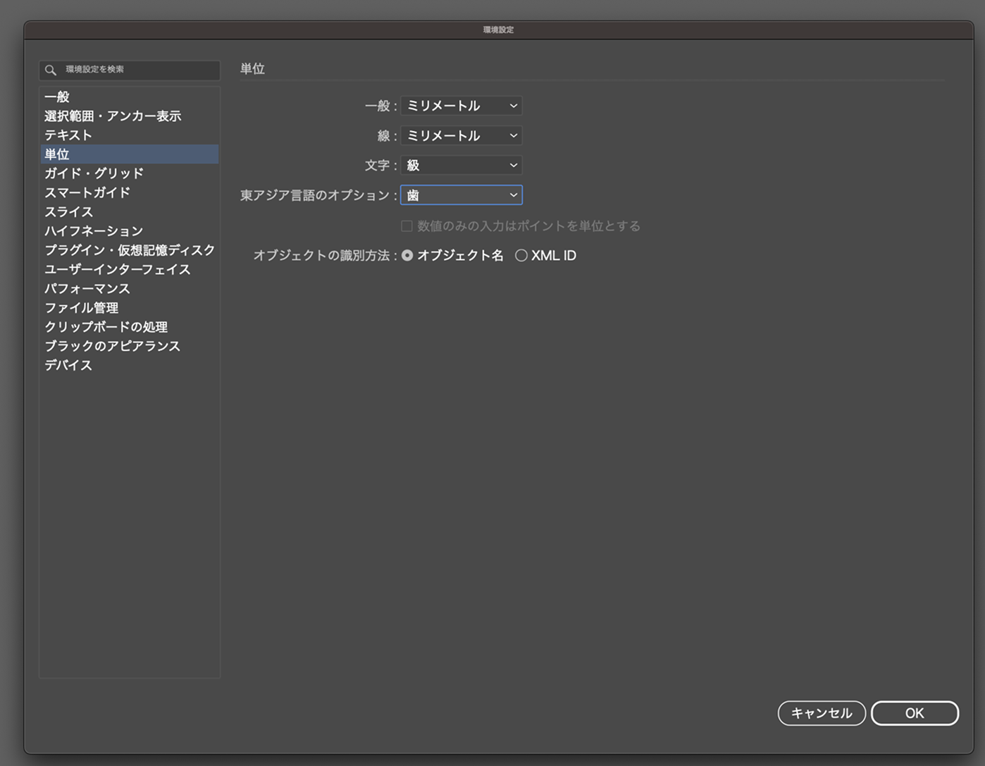 Illustratorの環境設定画面