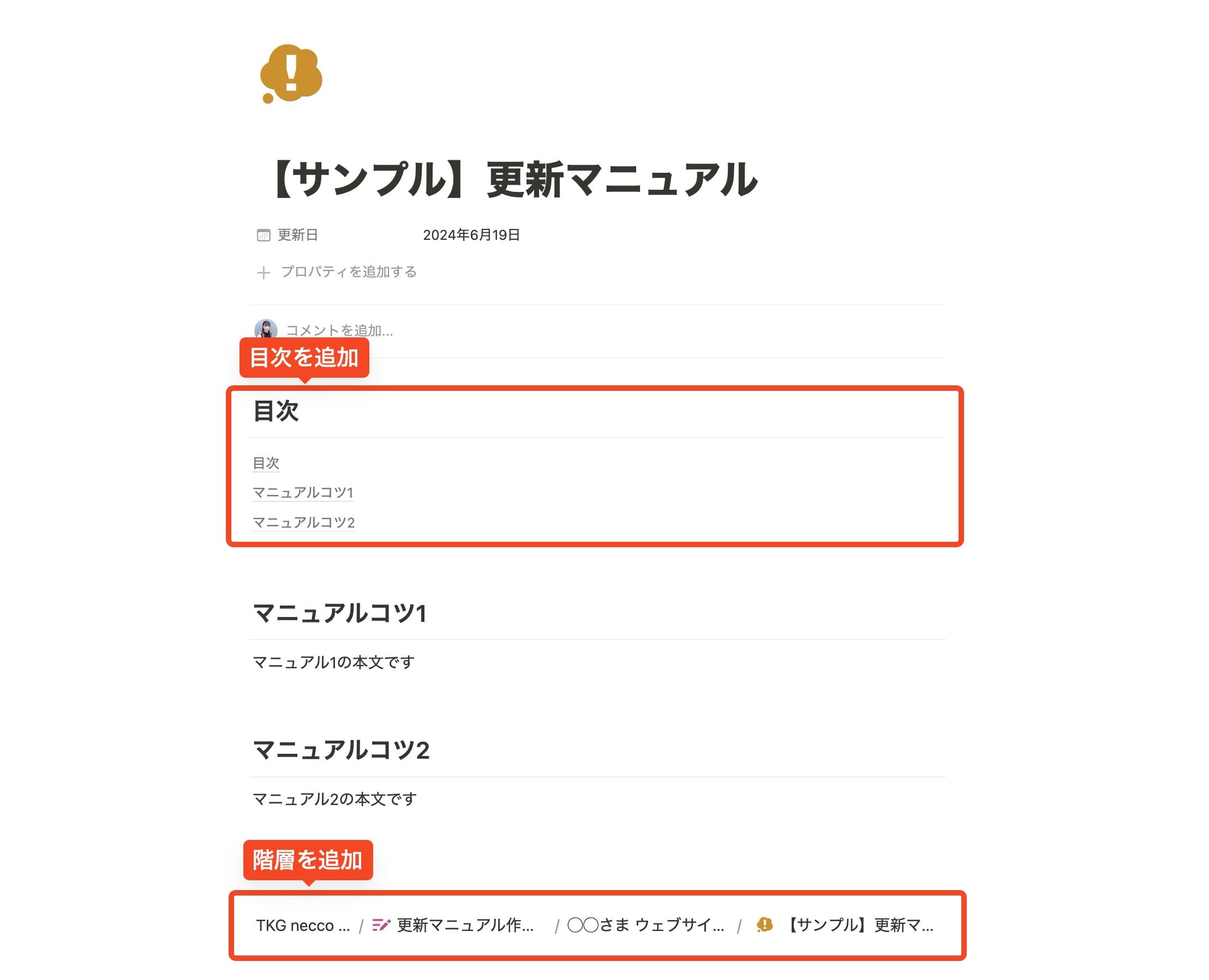 Notionで目次と階層を追加したイメージ