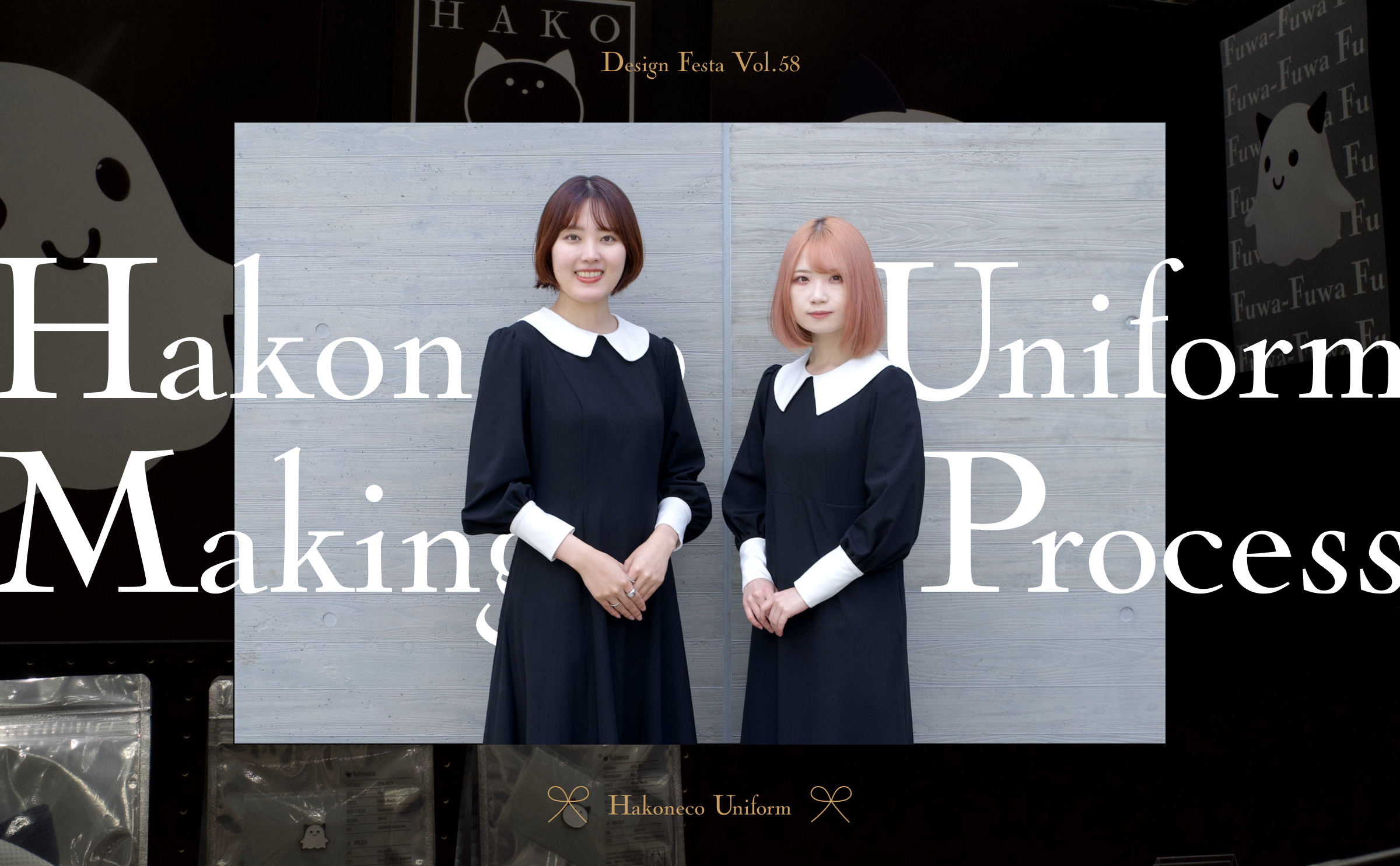 デザインから縫製まで約2ヶ月「HAKONECO」オリジナルユニフォームの製作過程