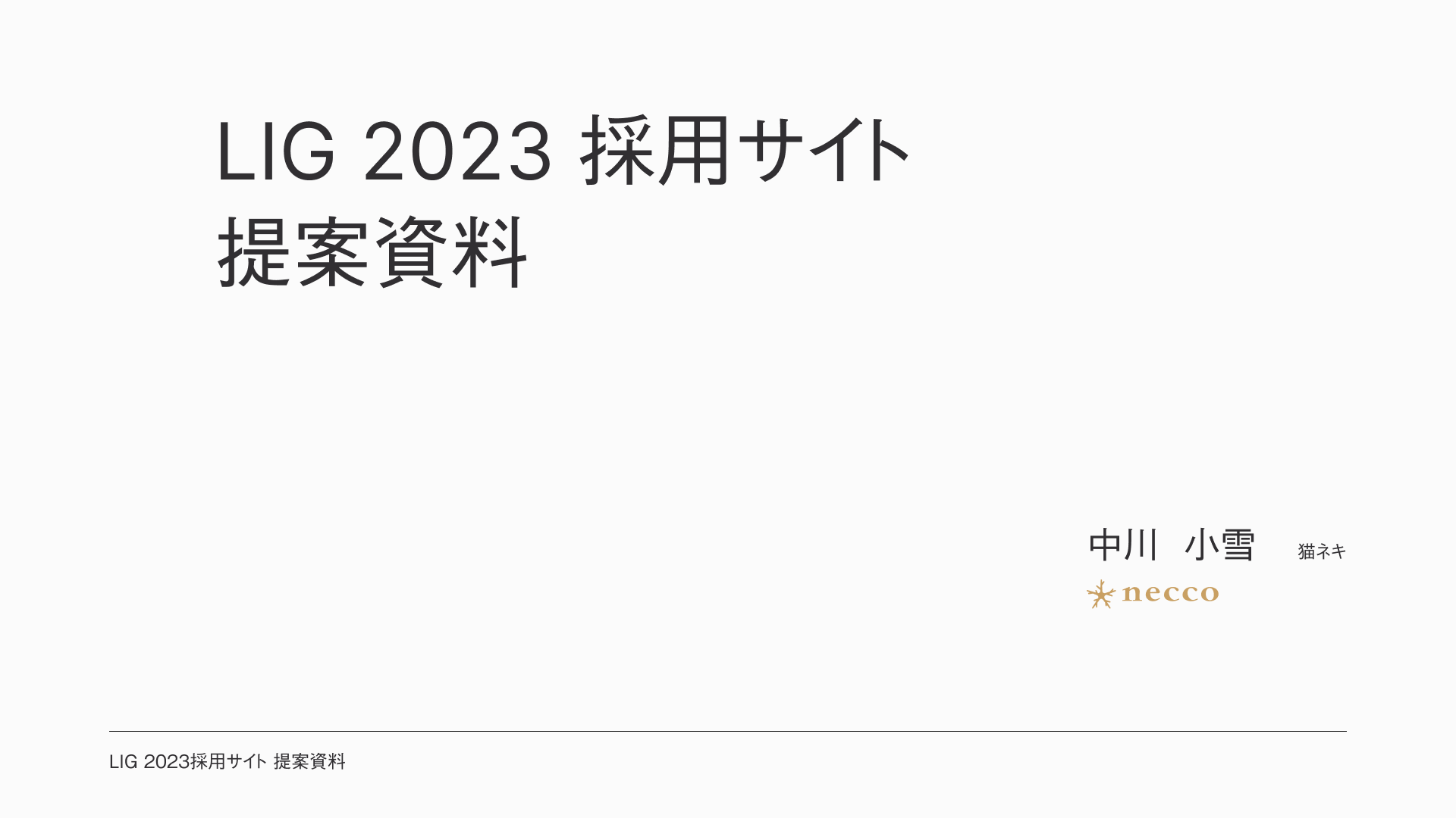 ブレイキングデザインの提案資料の画像