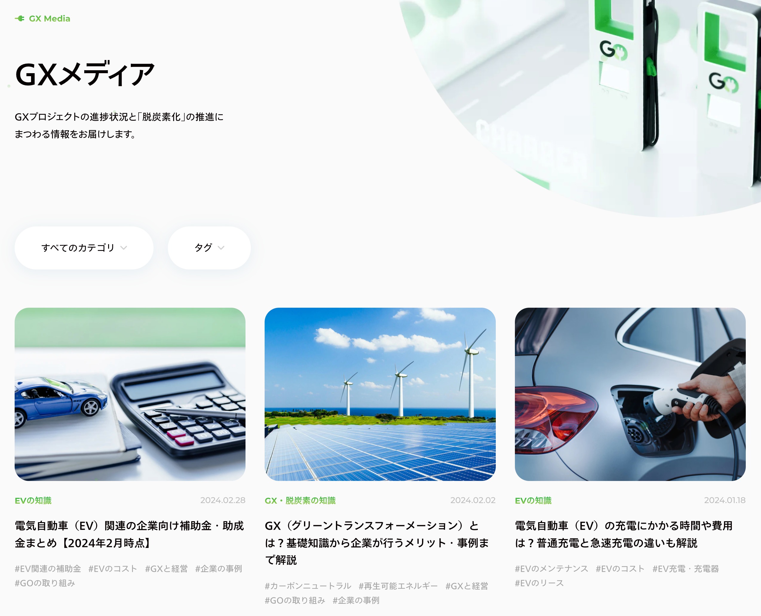 GO GXのメディア一覧ページが表示されている。