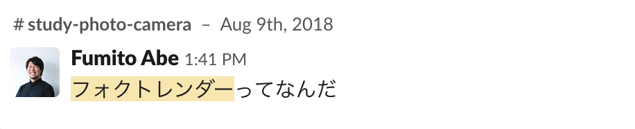 阿部さんSlack