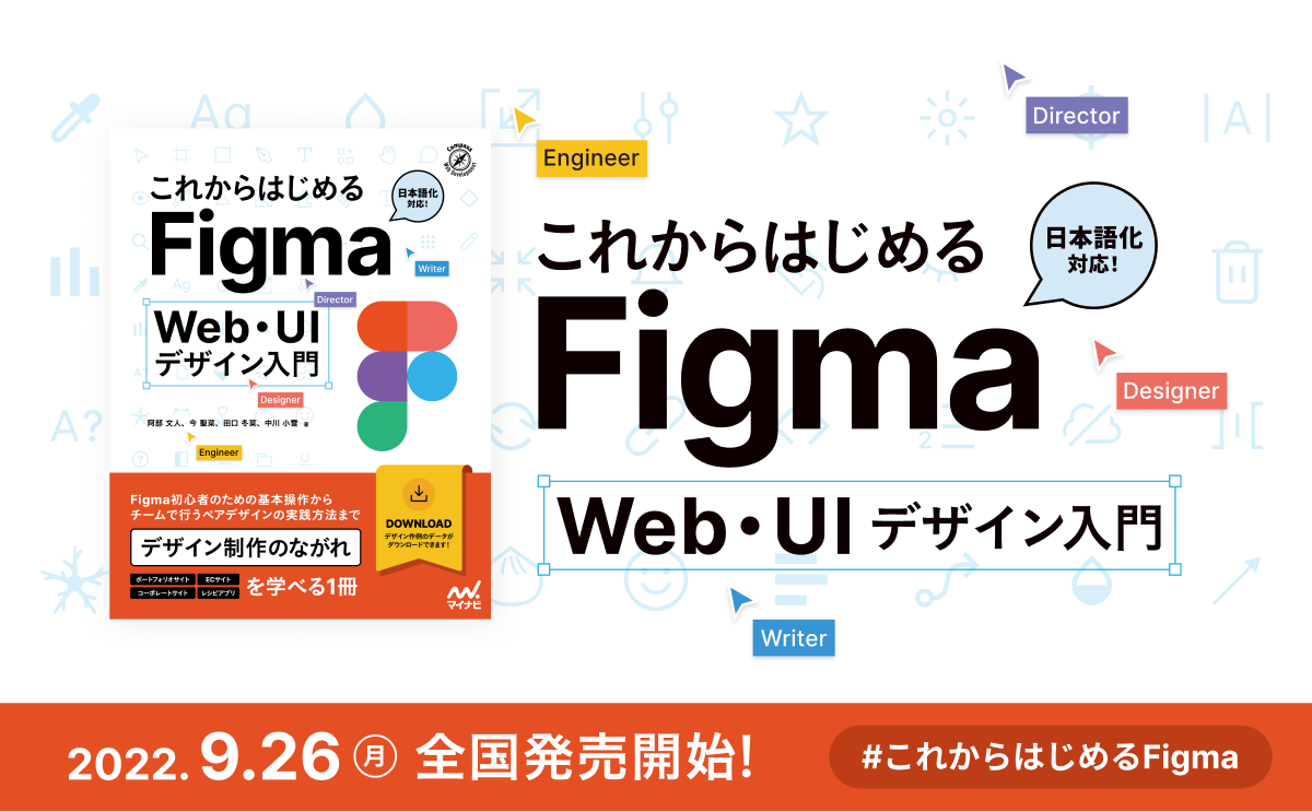 書籍『これからはじめるFigma Web・UIデザイン入門』を出版します