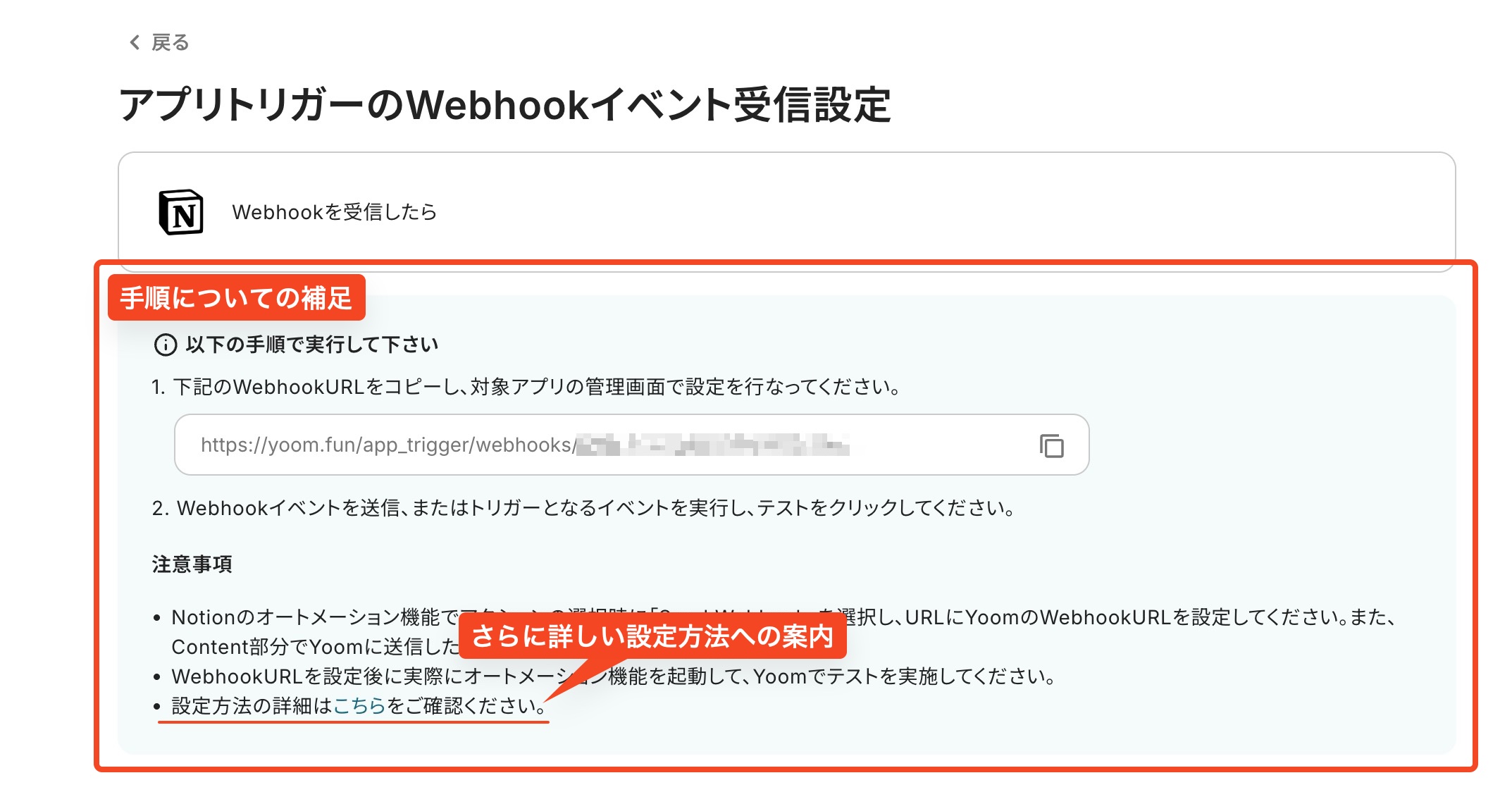 設定画面に必要な手順が補足されている例。Webhookの設定方法について記されている。