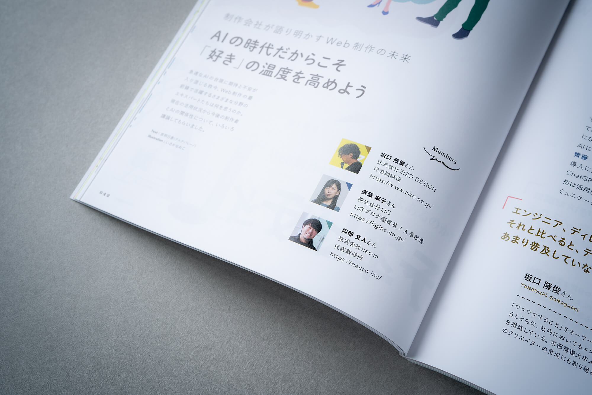 WebDesigning8月号特集記事