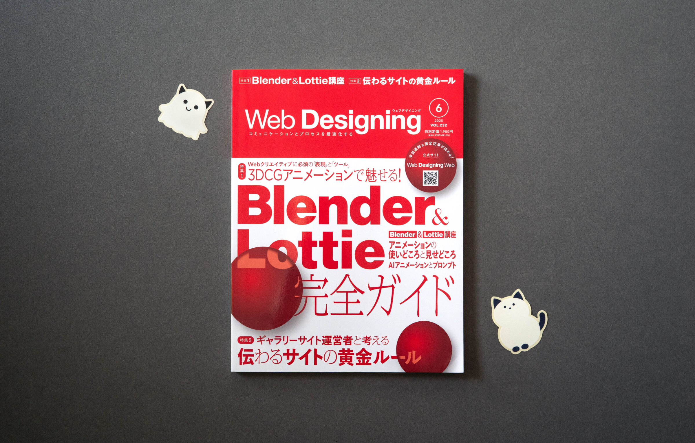 「Web Designing」6月号にneccoが執筆したBlender・Lottie特集と対談記事等が掲載されました