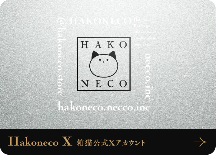 Hakoneco X