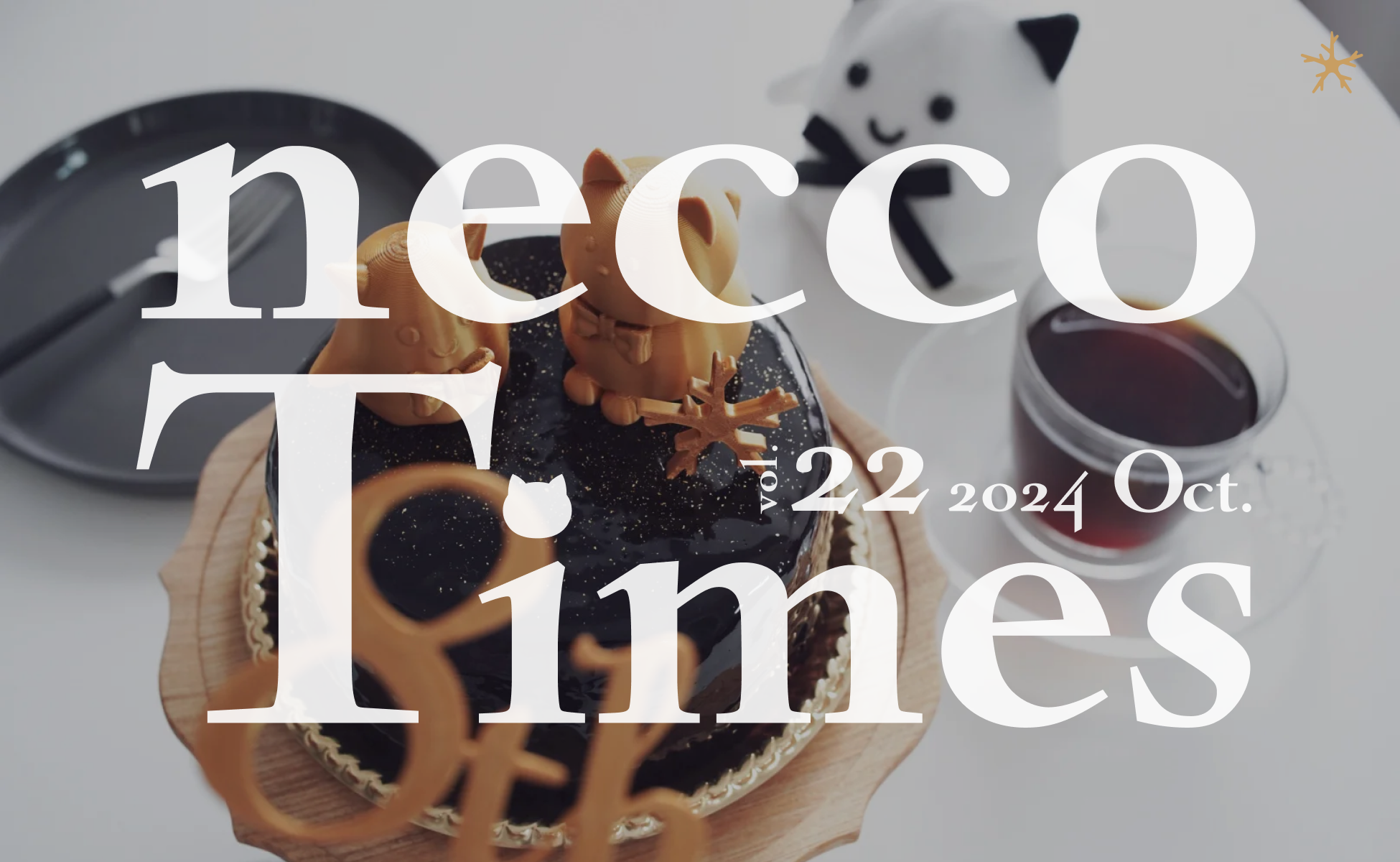 necco Times vol.22 2024年10月号のアイキャッチ画像