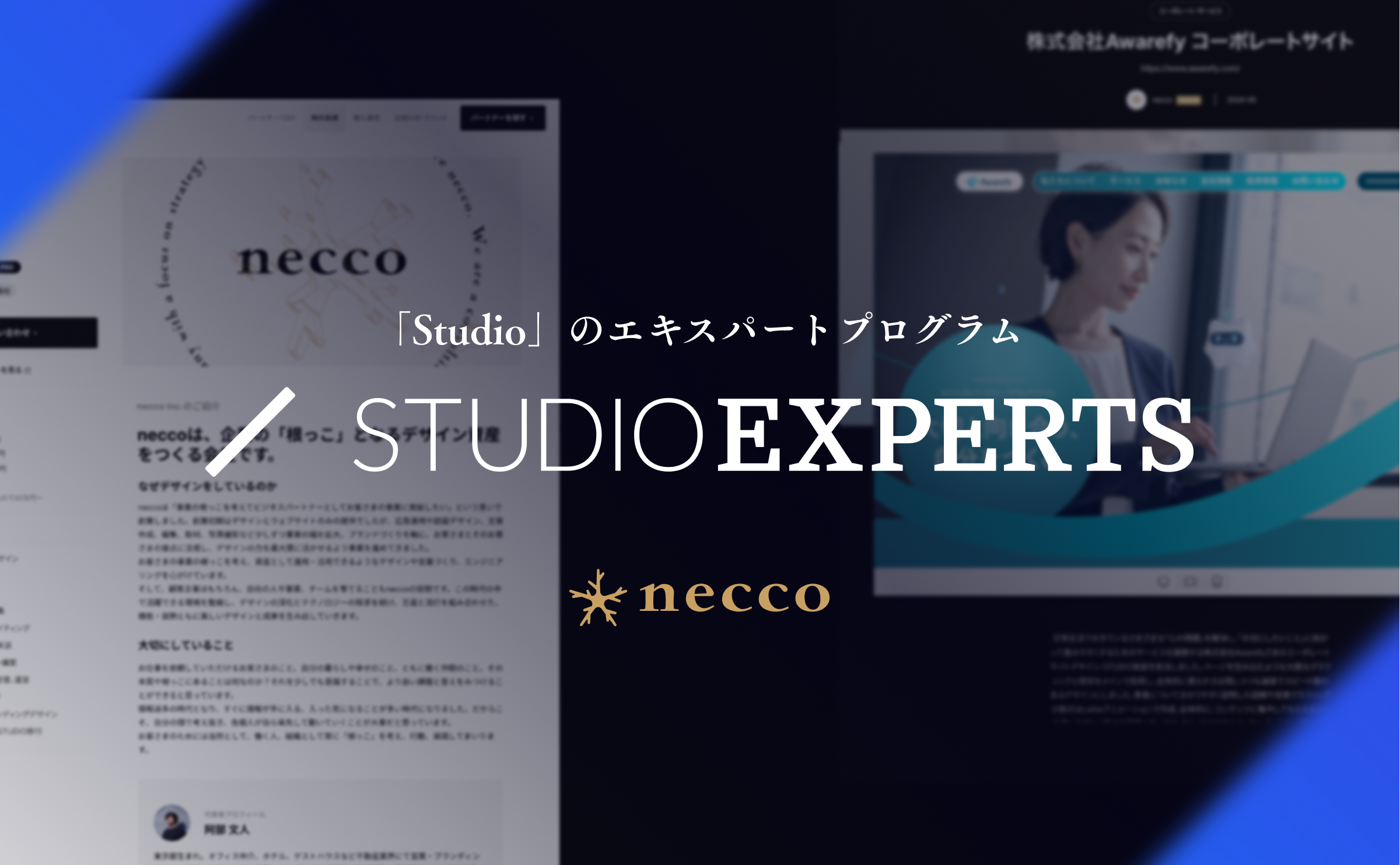 neccoが「Studio Experts」に加盟しました