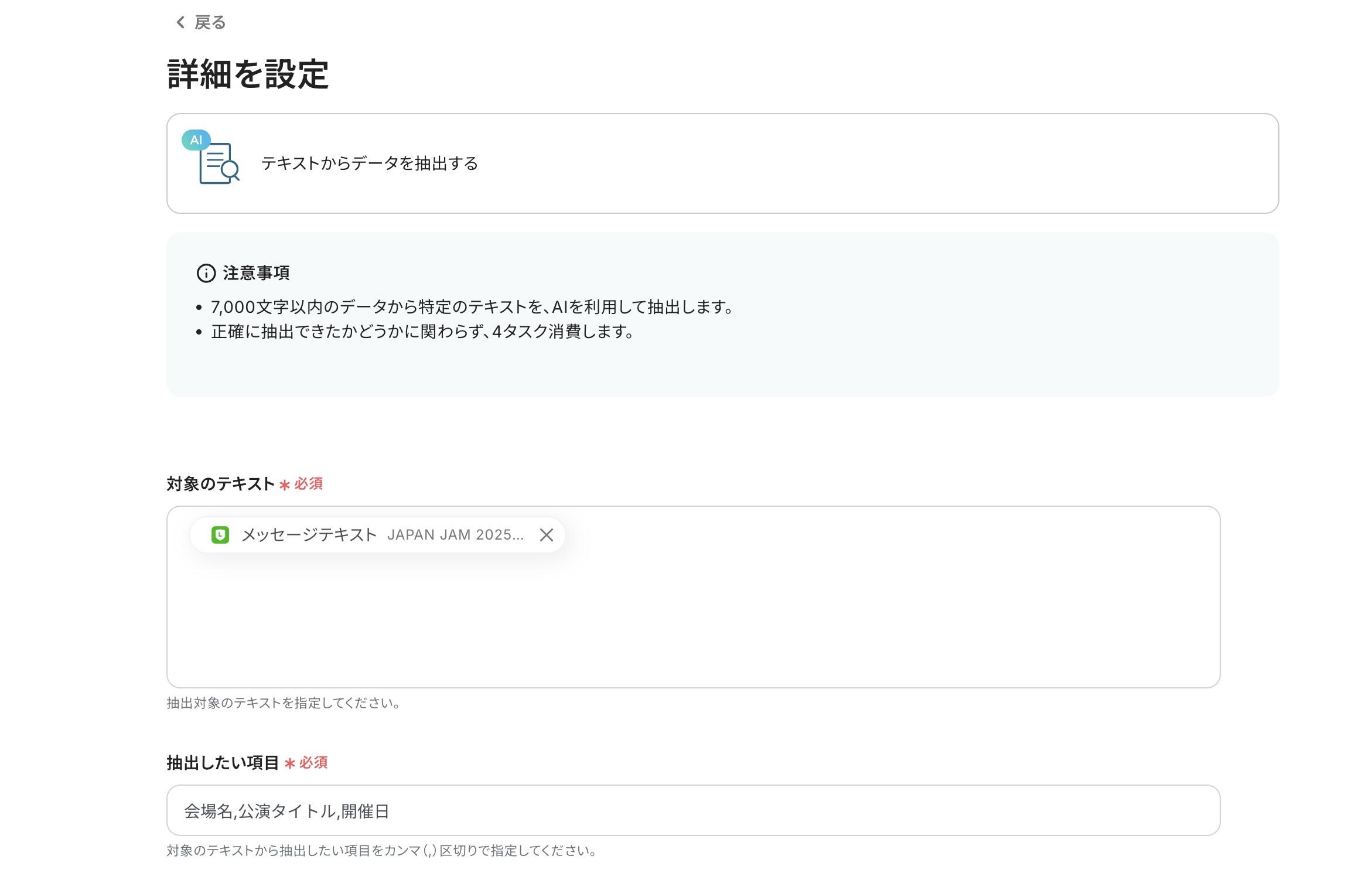 LINE公式で受信した内容をもとにデータを抽出する設定画面。対象のテキストを「メッセージテキスト」、抽出したい項目に「会場名、公園タイトル、開催日」が入力されている。