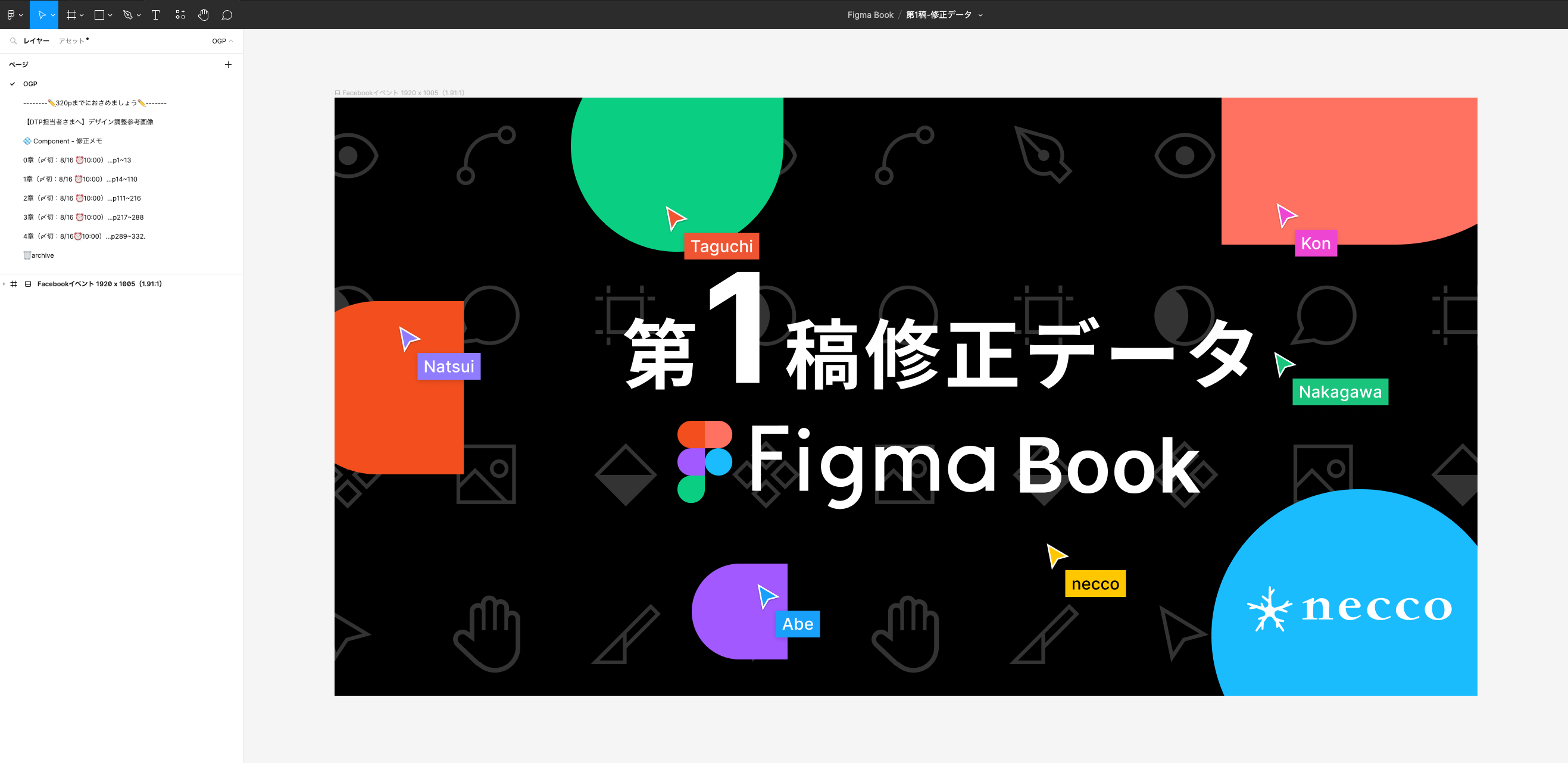 Figmaの修正データのファイルのキャプチャ