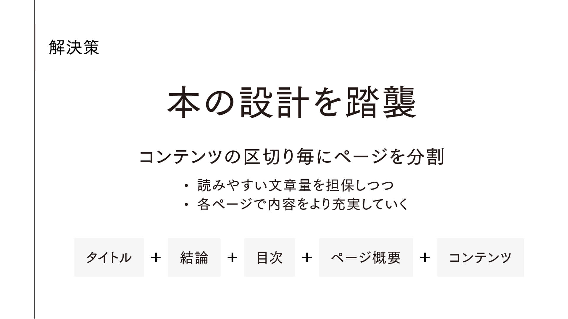デザインコンセプト・情報設計