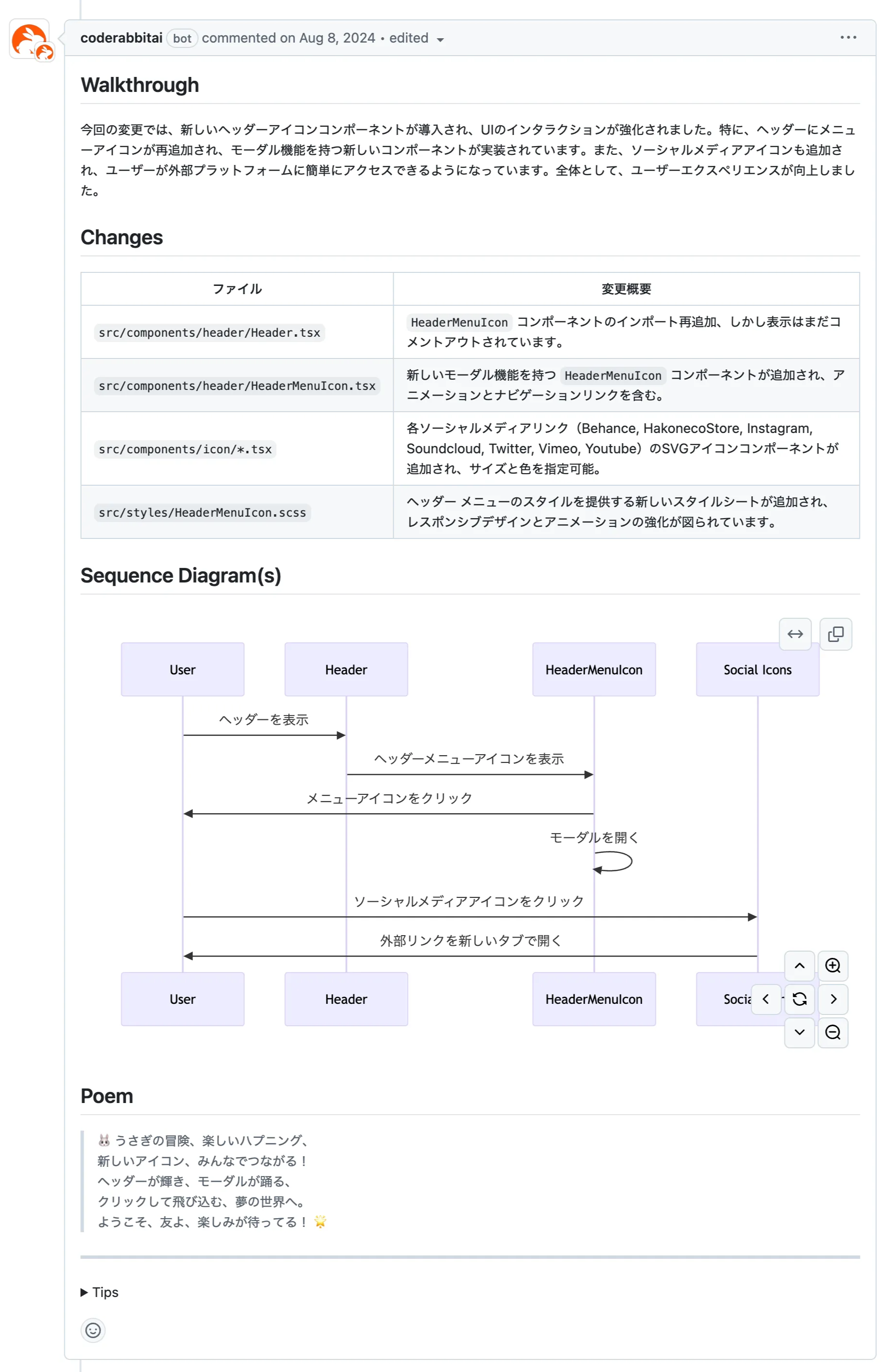 Coderabbitによる、ウェブサイトの開発やデザインに関する変更点の説明と、ユーザーインターフェースの流れを示すシーケンス図が含まれた開発ドキュメントのスクリーンショット。