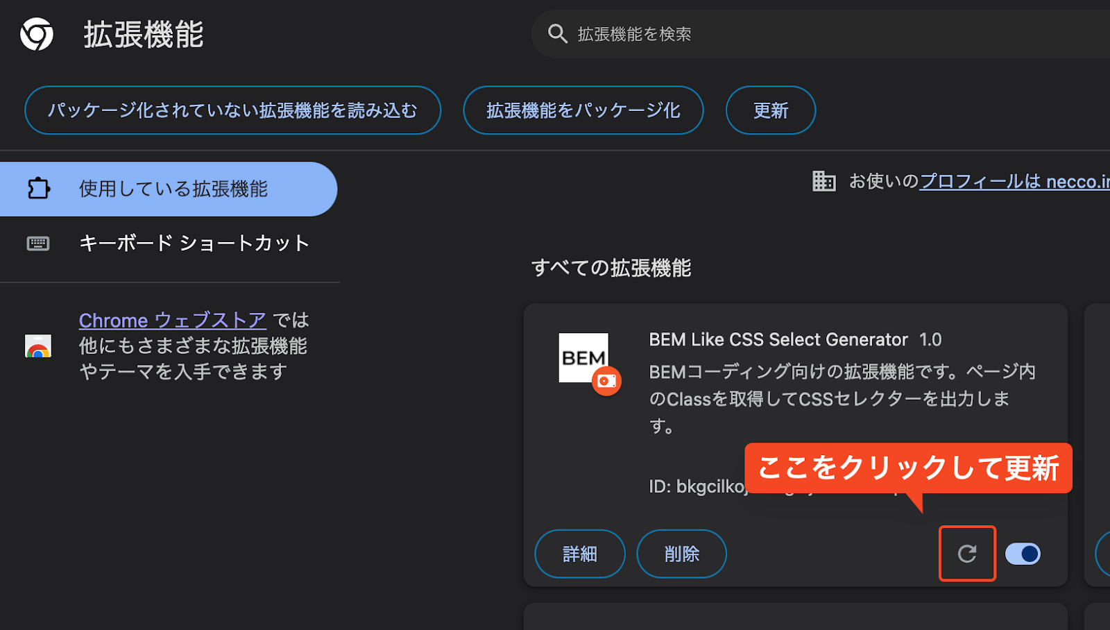 BEMを用いたコーディングに便利なChrome拡張機能の作り方