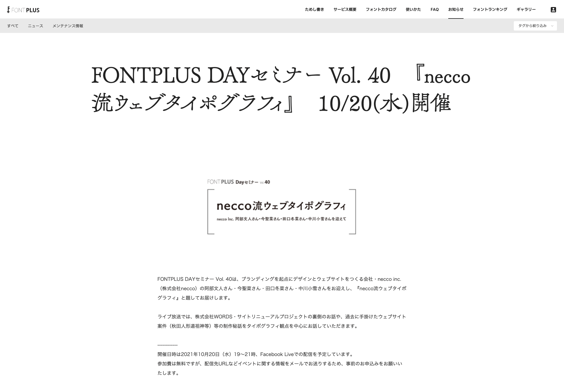 FONTPLUS DAY Vol. 40『necco流ウェブタイポグラフィ』に出演しました。