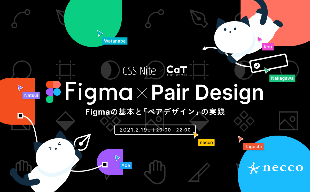 CSS Niteのオンラインセミナーで『Figmaの基本と「ペアデザイン」の実践』についてお話しました！