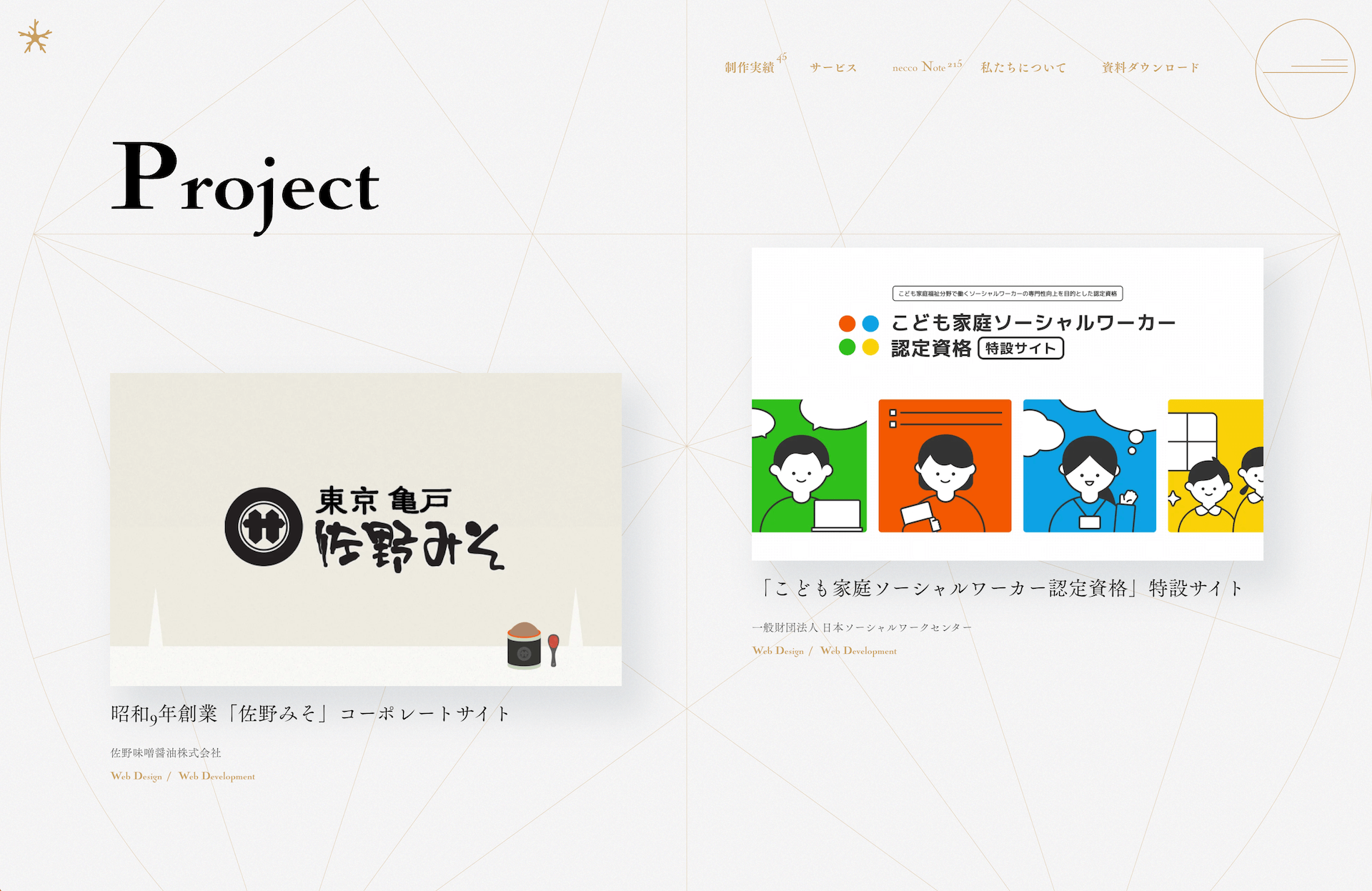 自社サイトの「実績一覧」ページのスクリーンショット画像。