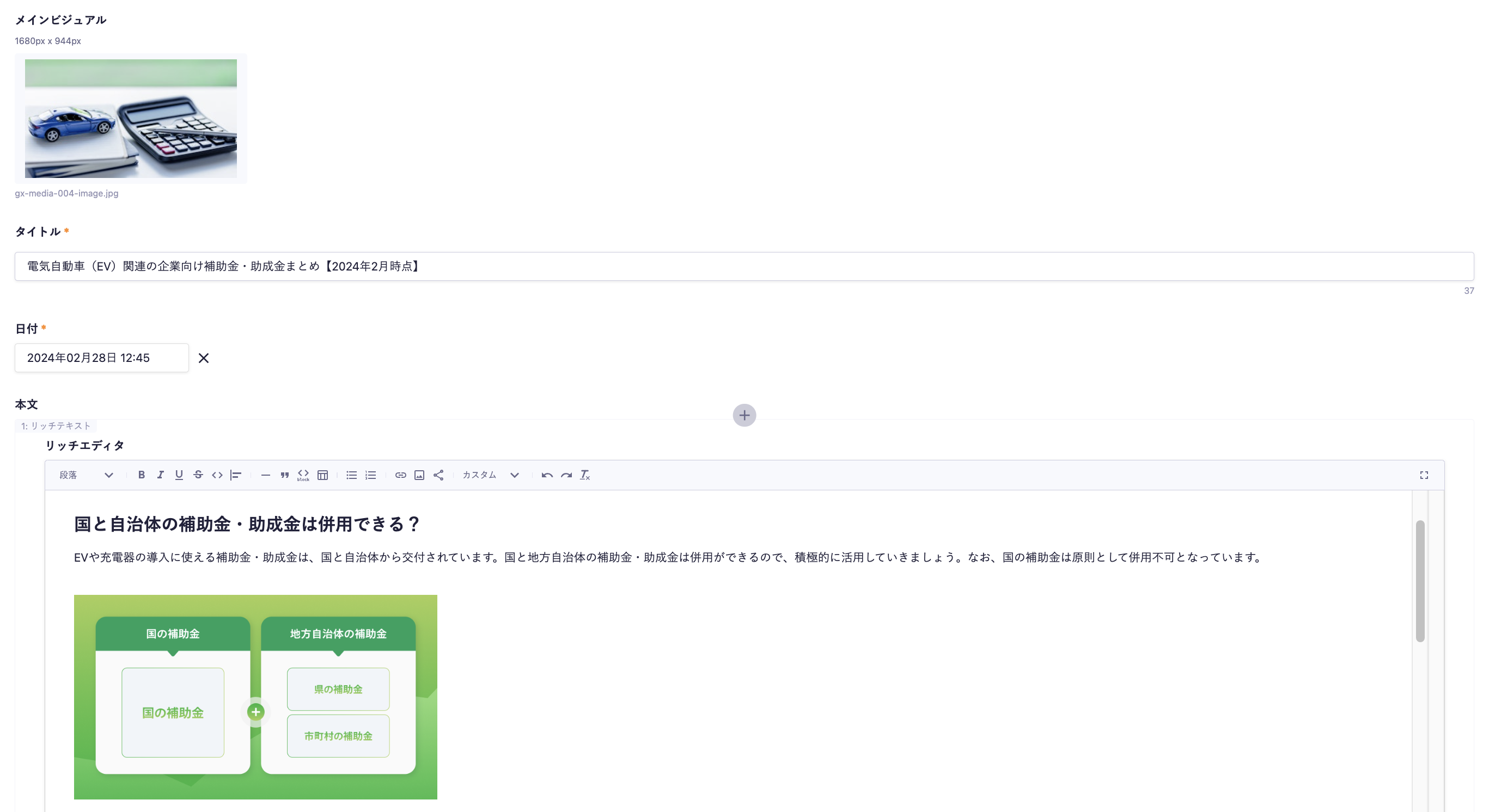 GO GXのmicroCMSの編集画面