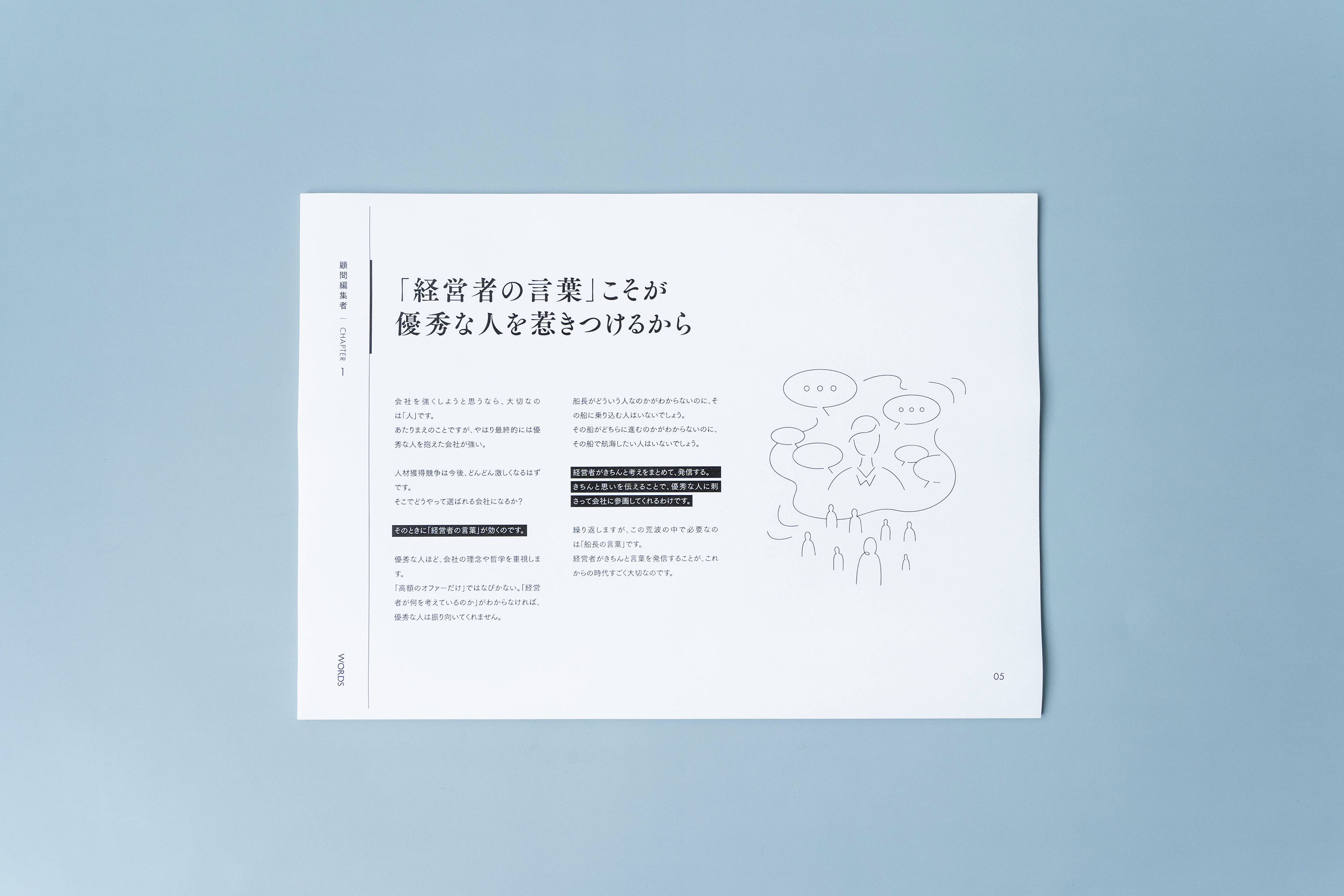 株式会社 WORDS 会社案内資料の撮影写真 顧問編集者