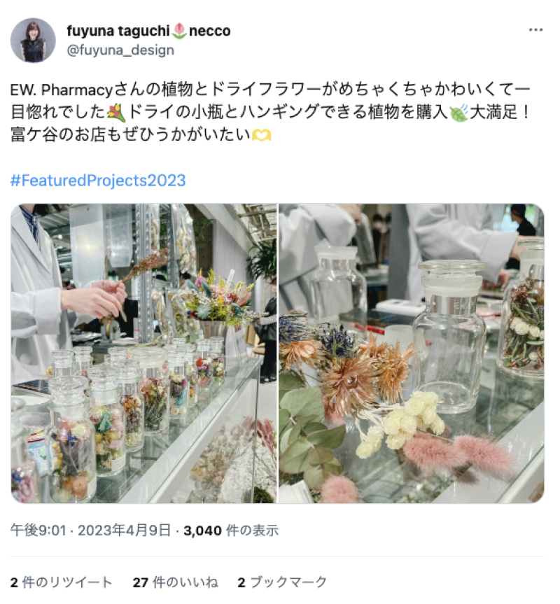 Featured Projectsで植物を購入した田口冬菜さんのTwitter